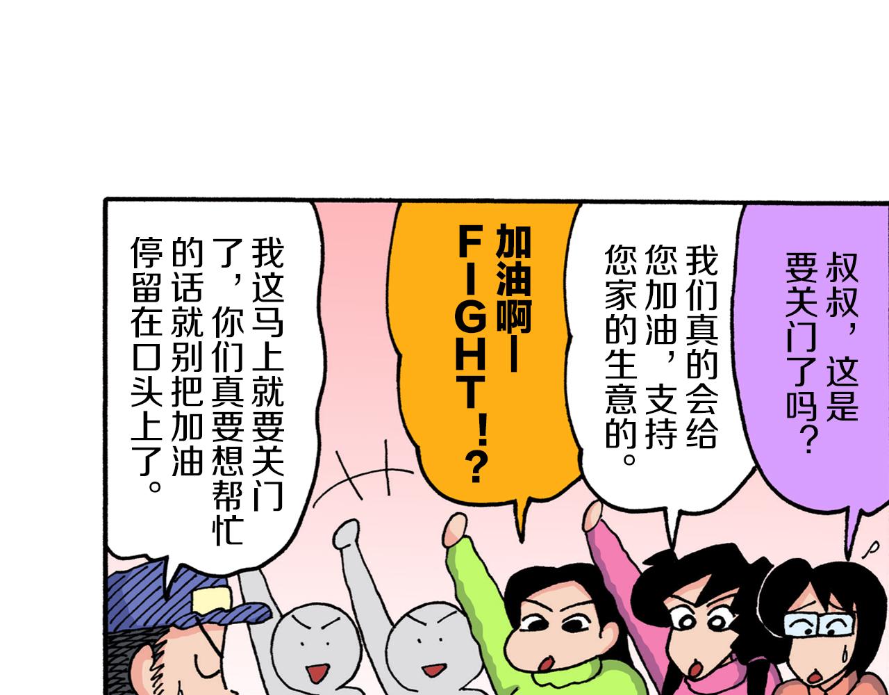 《新蜡笔小新（全彩色条漫）》第215话 第27页
