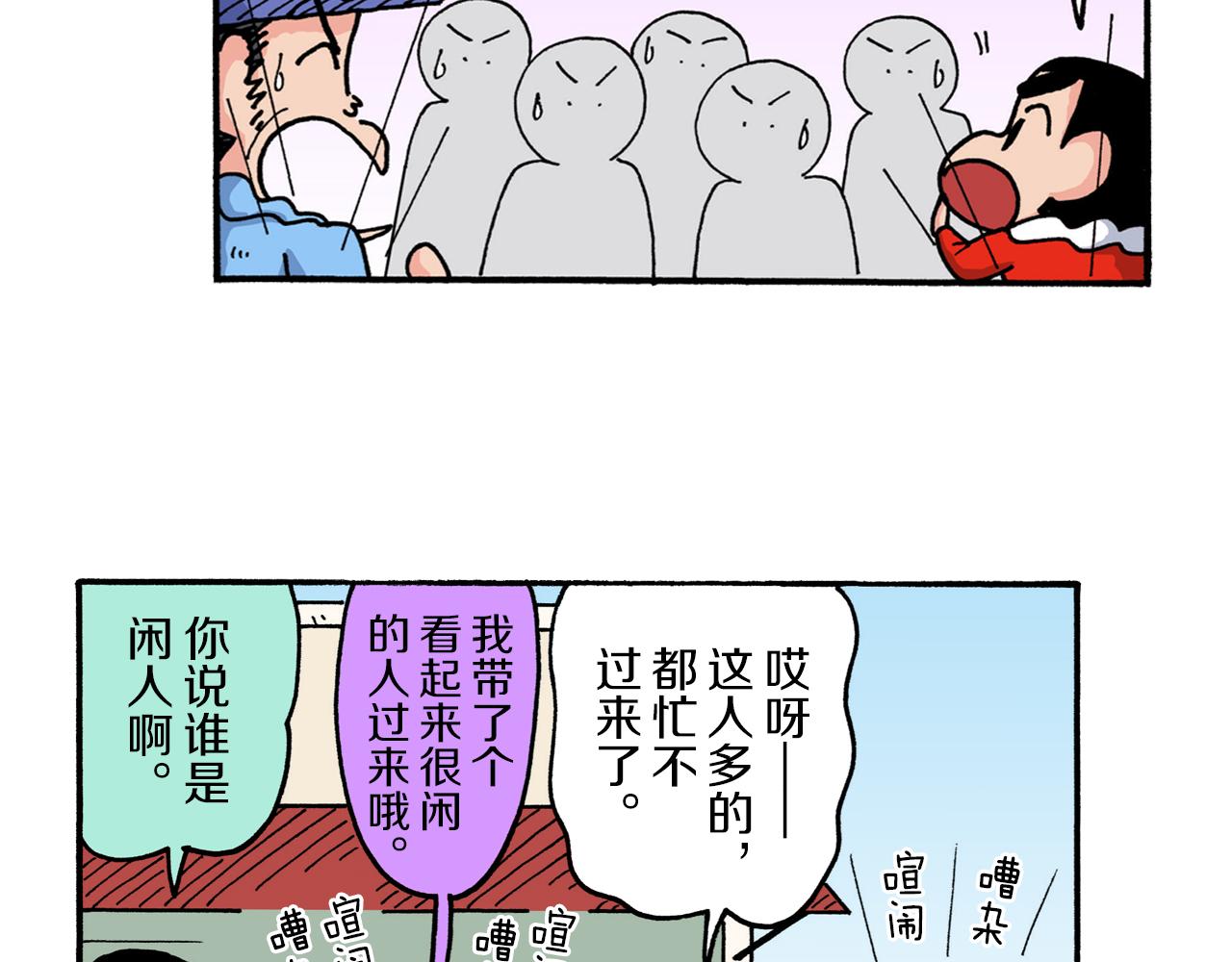 《新蜡笔小新（全彩色条漫）》第215话 第30页