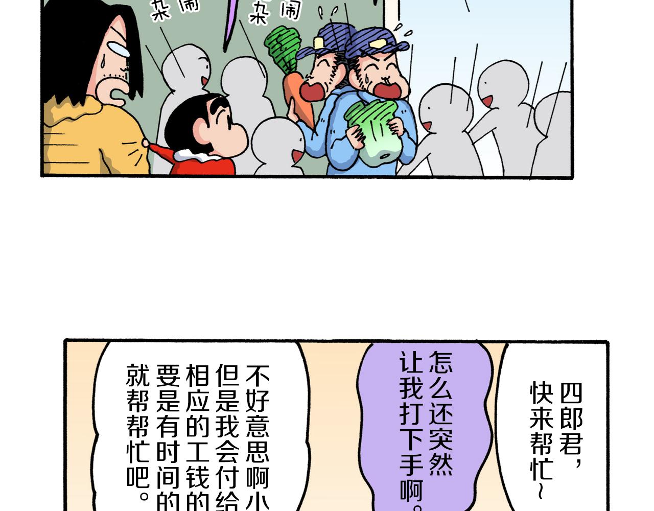 《新蜡笔小新（全彩色条漫）》第215话 第31页