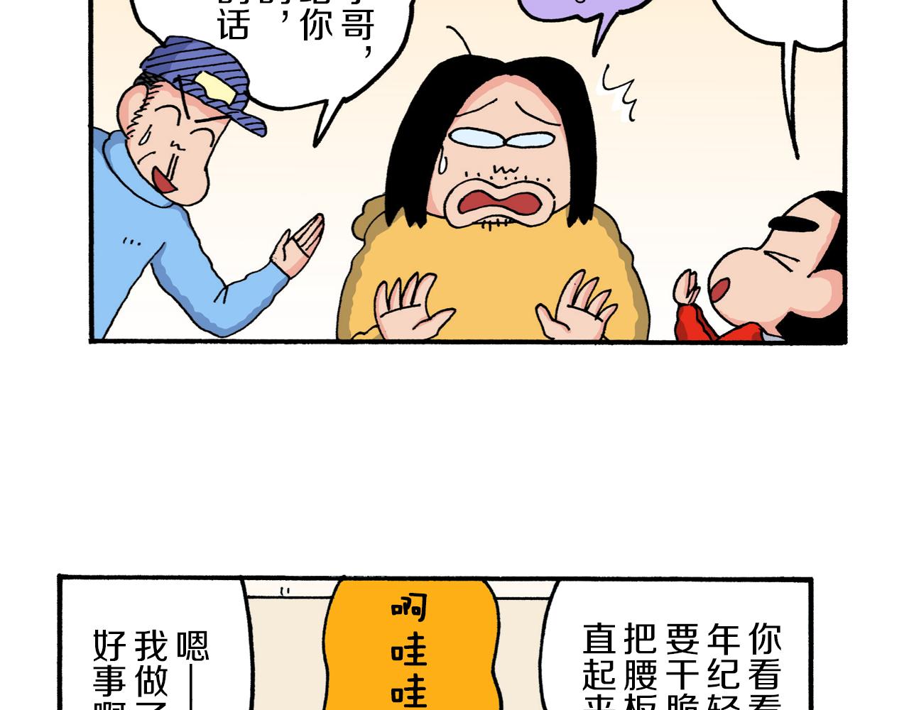 《新蜡笔小新（全彩色条漫）》第215话 第32页