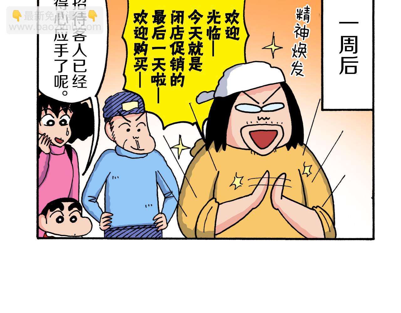 《新蜡笔小新（全彩色条漫）》第215话 第34页
