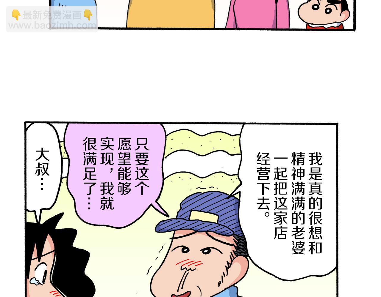 《新蜡笔小新（全彩色条漫）》第215话 第38页