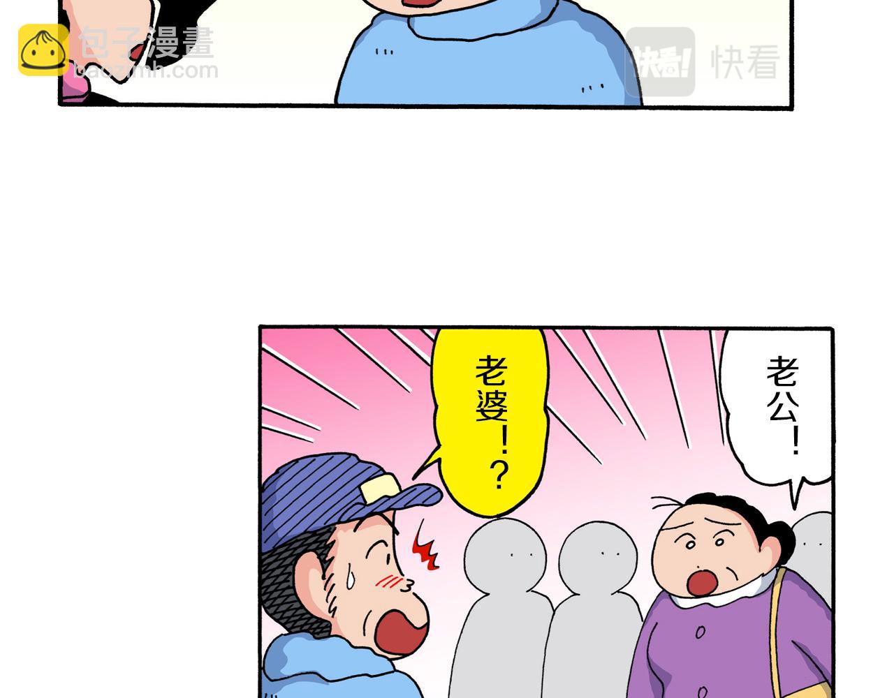 《新蜡笔小新（全彩色条漫）》第215话 第39页