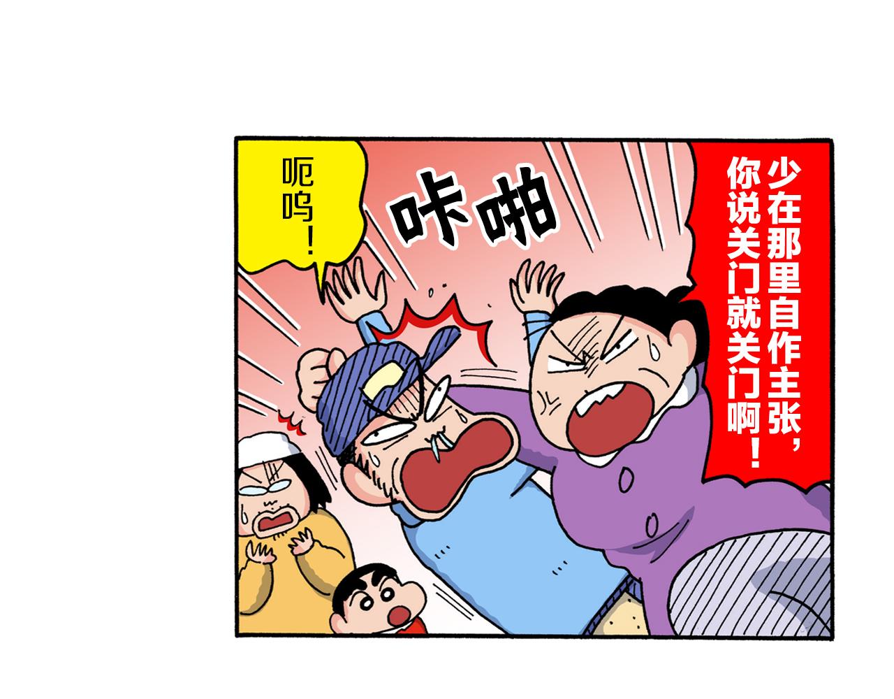 《新蜡笔小新（全彩色条漫）》第215话 第41页