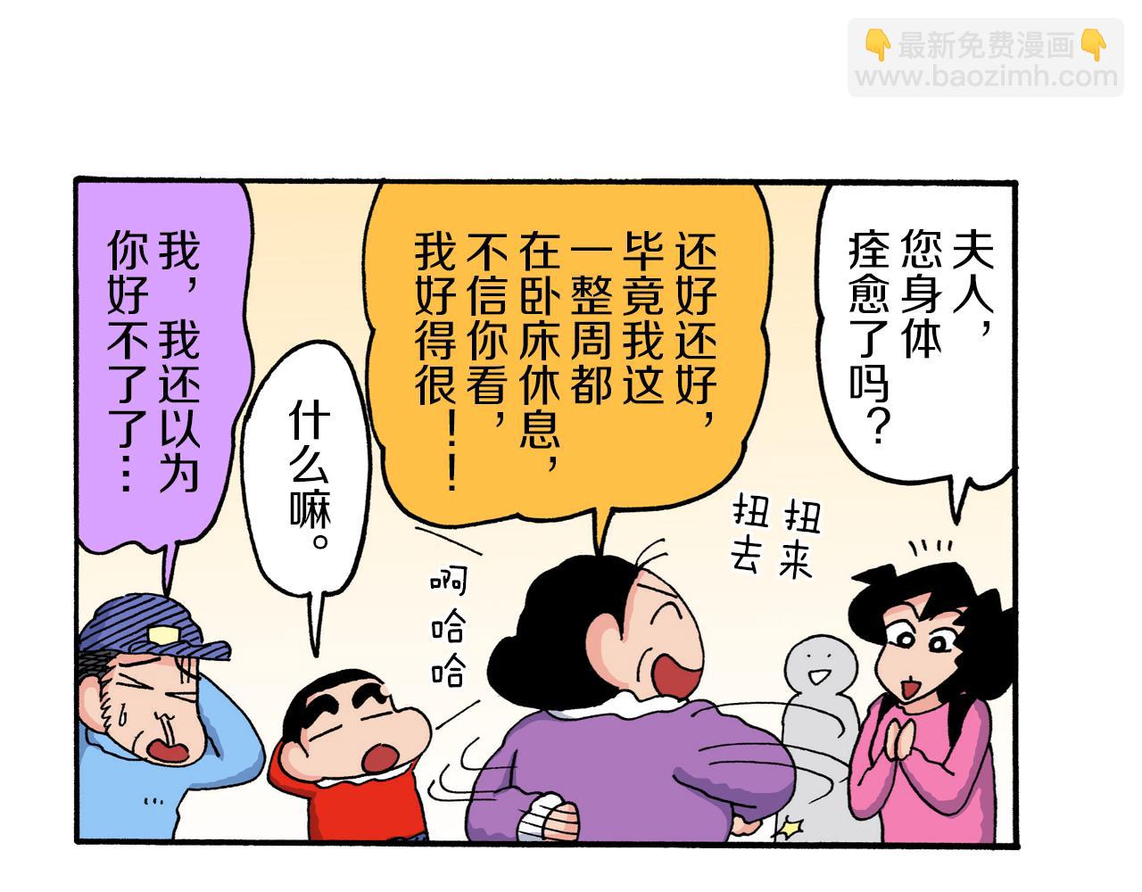 《新蜡笔小新（全彩色条漫）》第215话 第42页