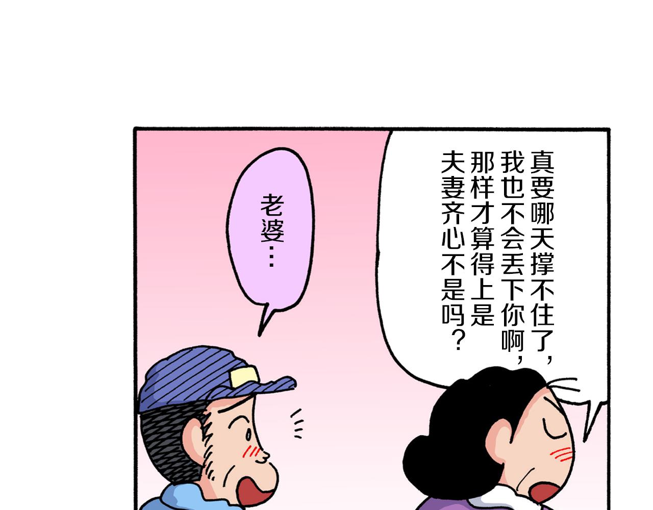 《新蜡笔小新（全彩色条漫）》第215话 第43页