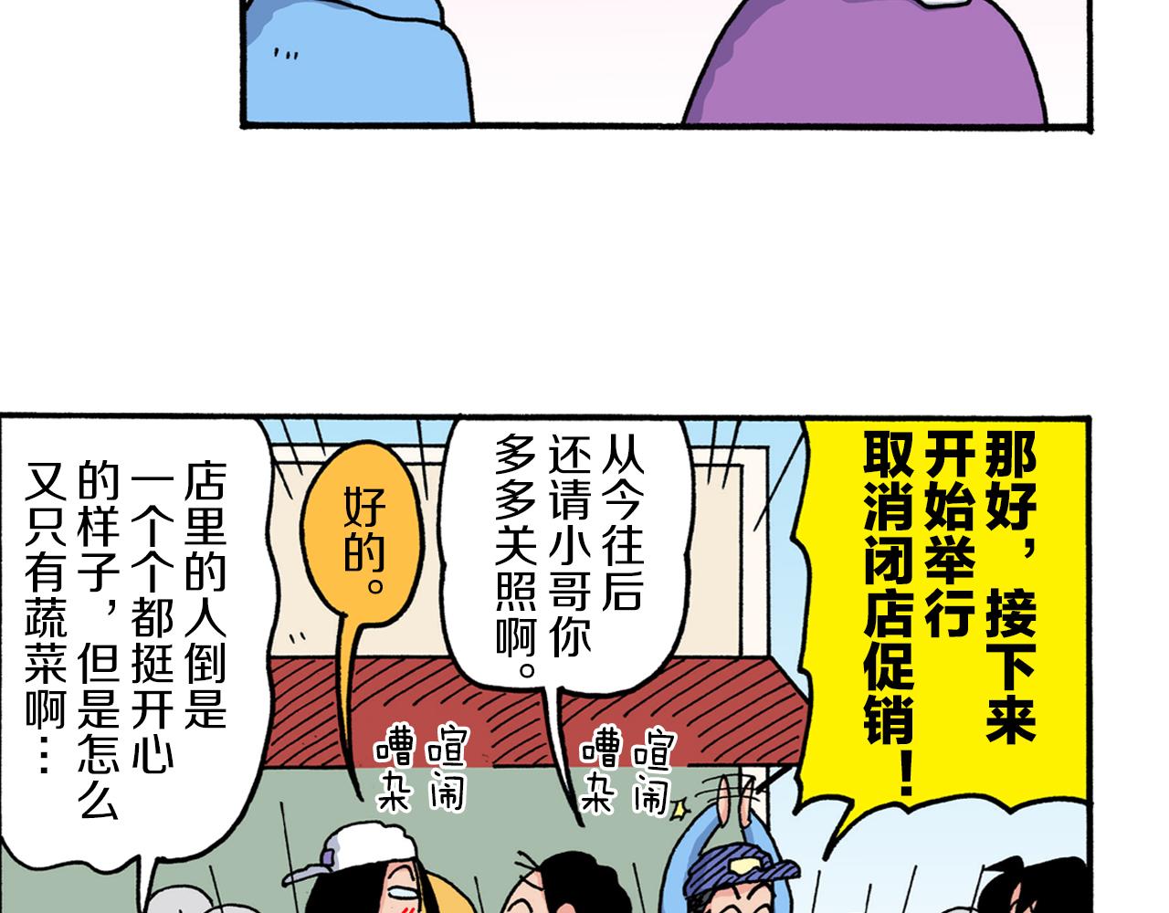《新蜡笔小新（全彩色条漫）》第215话 第44页