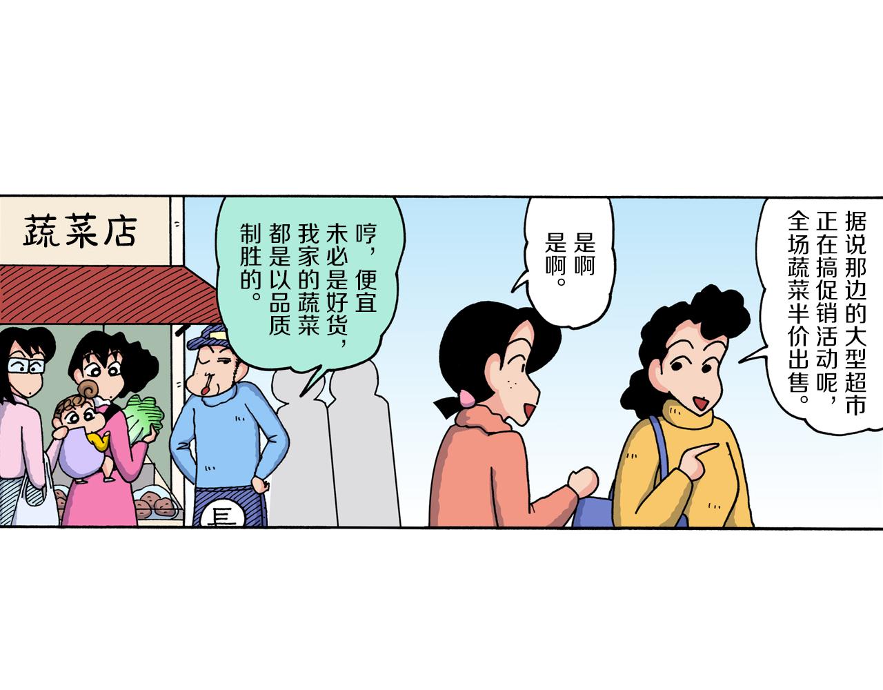 《新蜡笔小新（全彩色条漫）》第215话 第5页