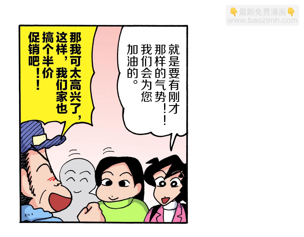 《新蜡笔小新（全彩色条漫）》第215话 第6页