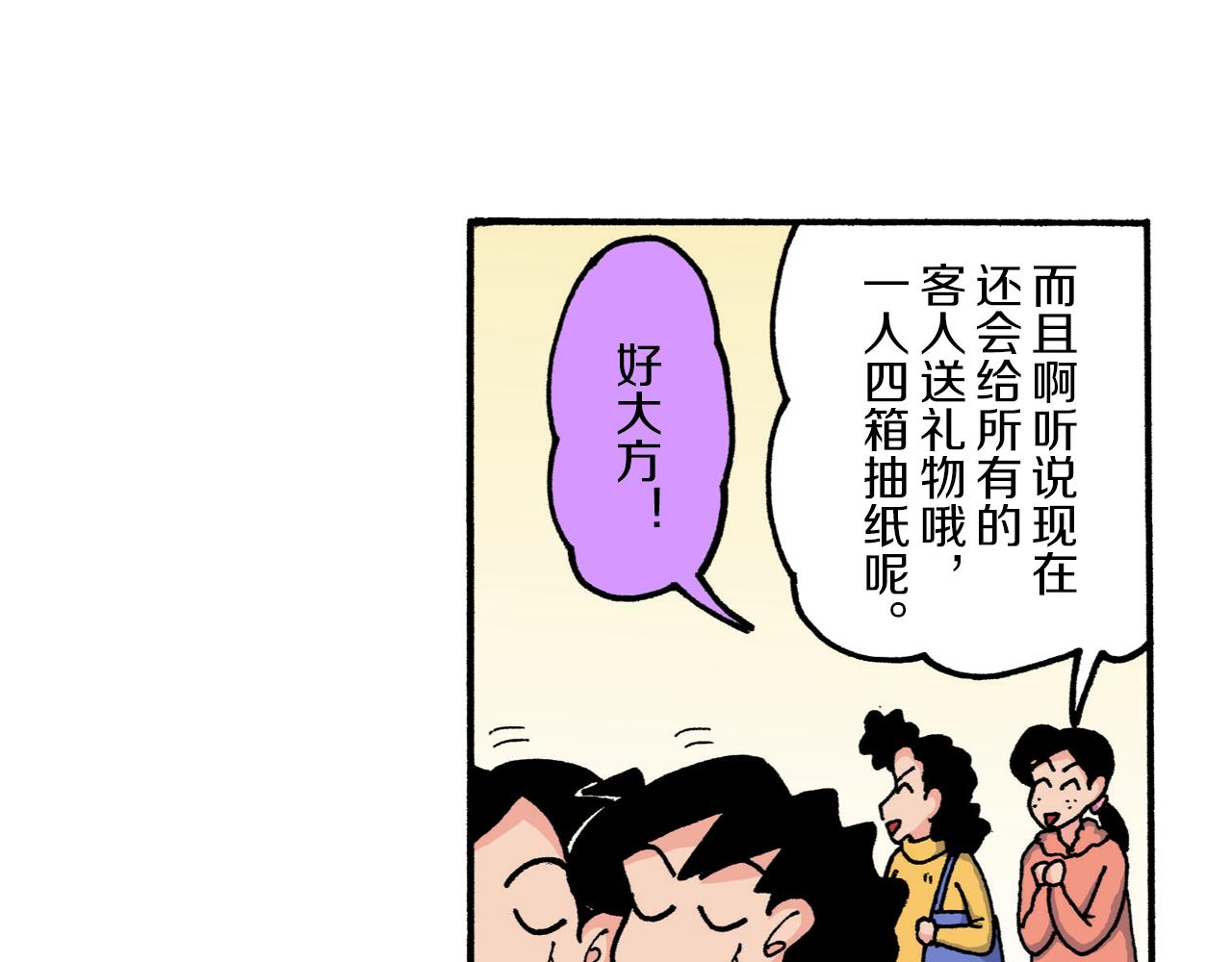 《新蜡笔小新（全彩色条漫）》第215话 第7页