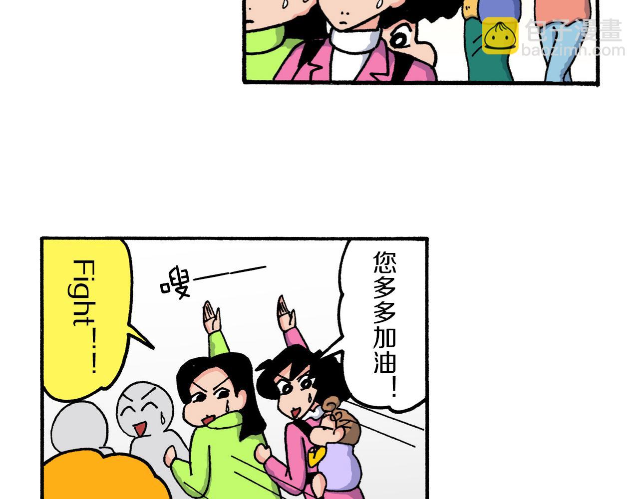 《新蜡笔小新（全彩色条漫）》第215话 第8页