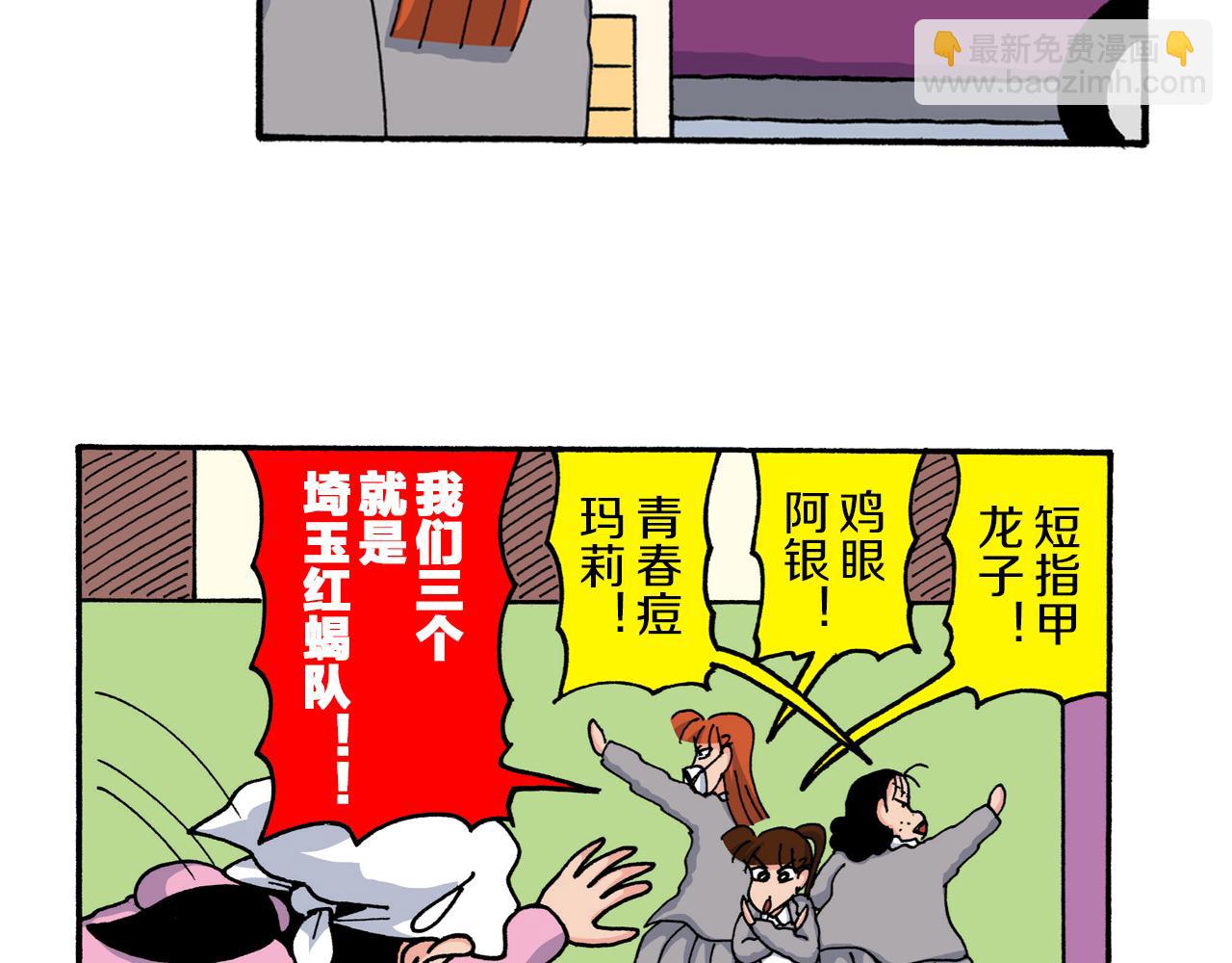 《新蜡笔小新（全彩色条漫）》第218话 第10页