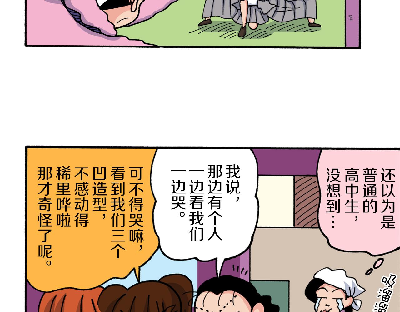 《新蜡笔小新（全彩色条漫）》第218话 第11页
