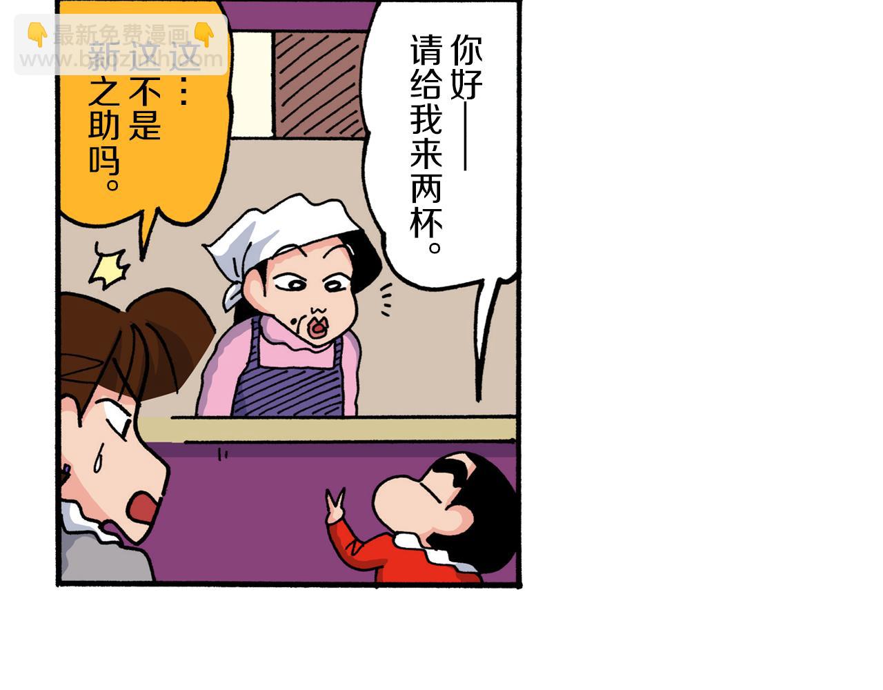 《新蜡笔小新（全彩色条漫）》第218话 第20页
