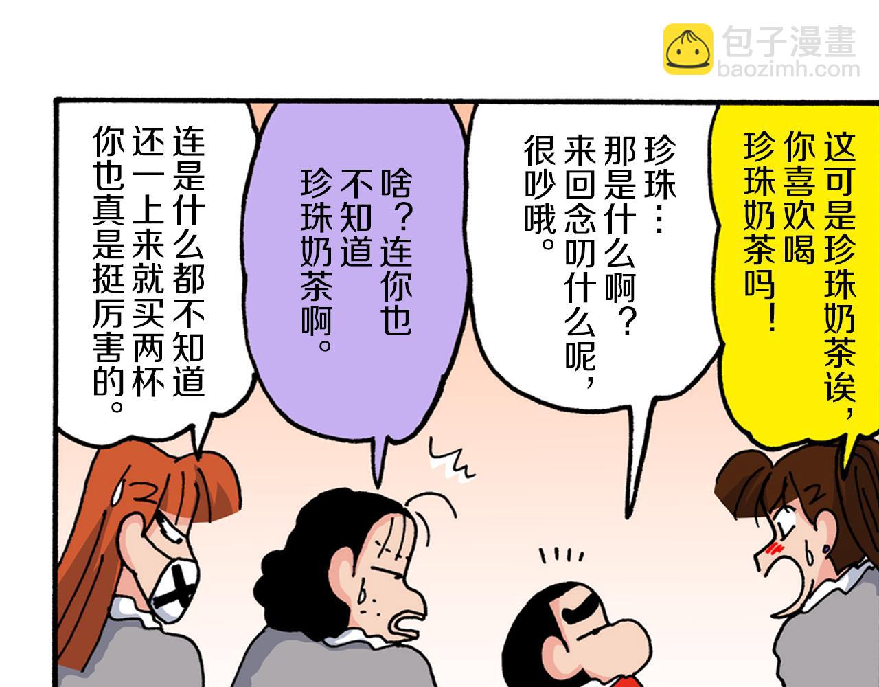 《新蜡笔小新（全彩色条漫）》第218话 第21页