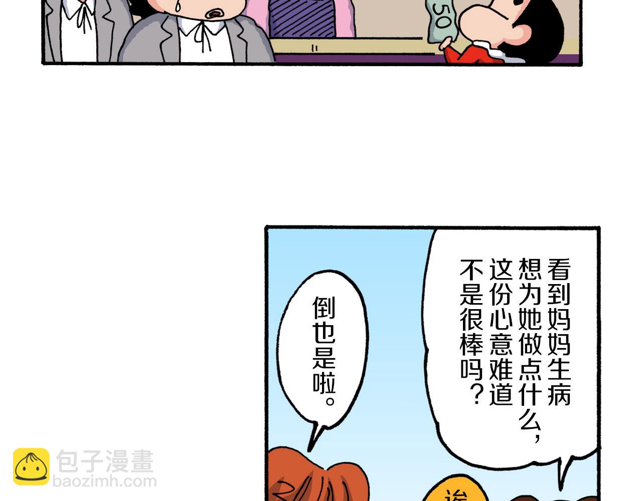 《新蜡笔小新（全彩色条漫）》第218话 第23页