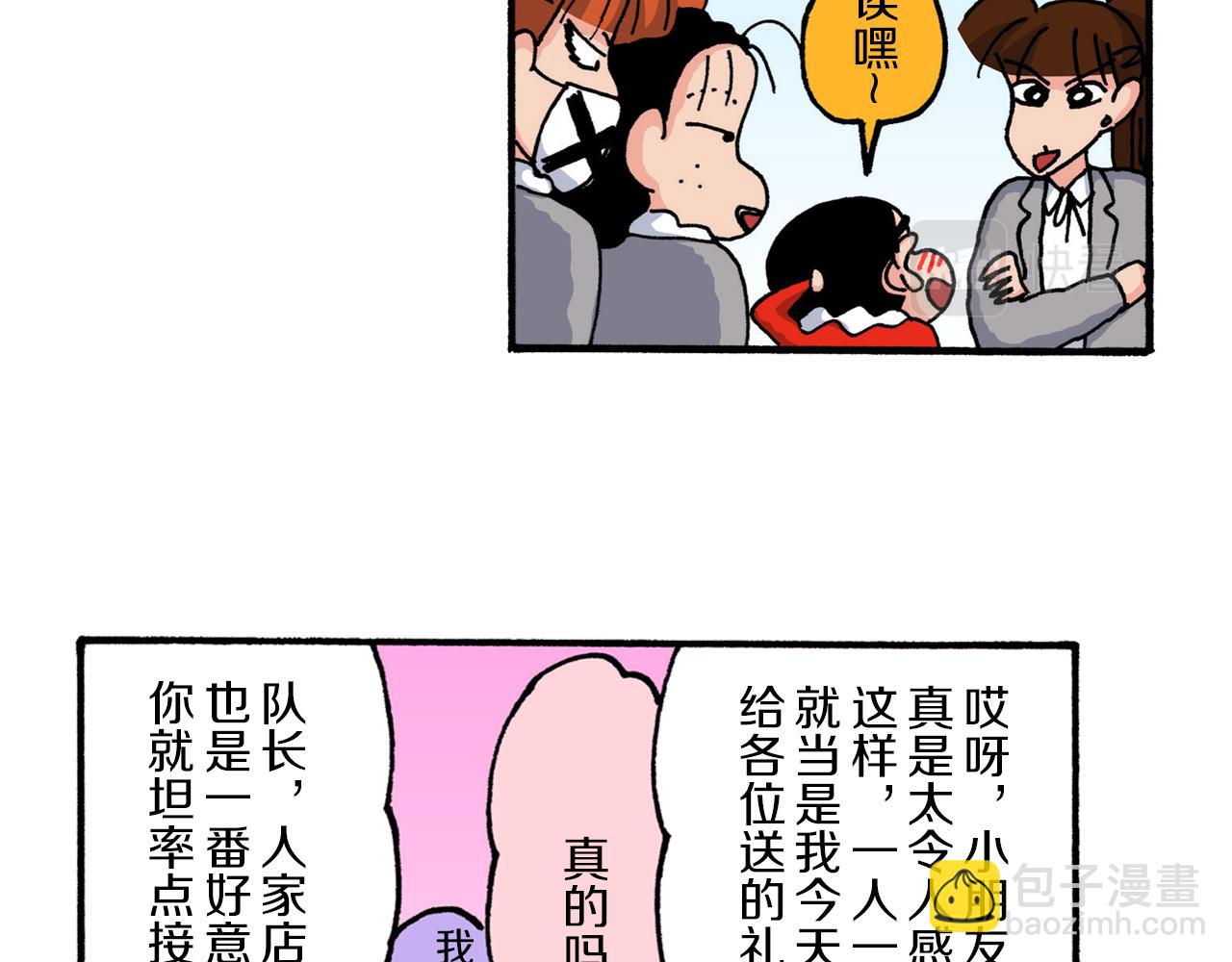 《新蜡笔小新（全彩色条漫）》第218话 第24页