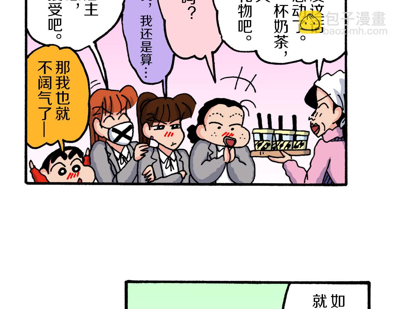 《新蜡笔小新（全彩色条漫）》第218话 第25页