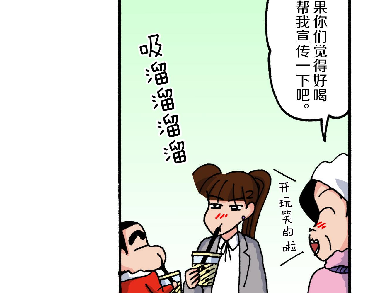 《新蜡笔小新（全彩色条漫）》第218话 第26页