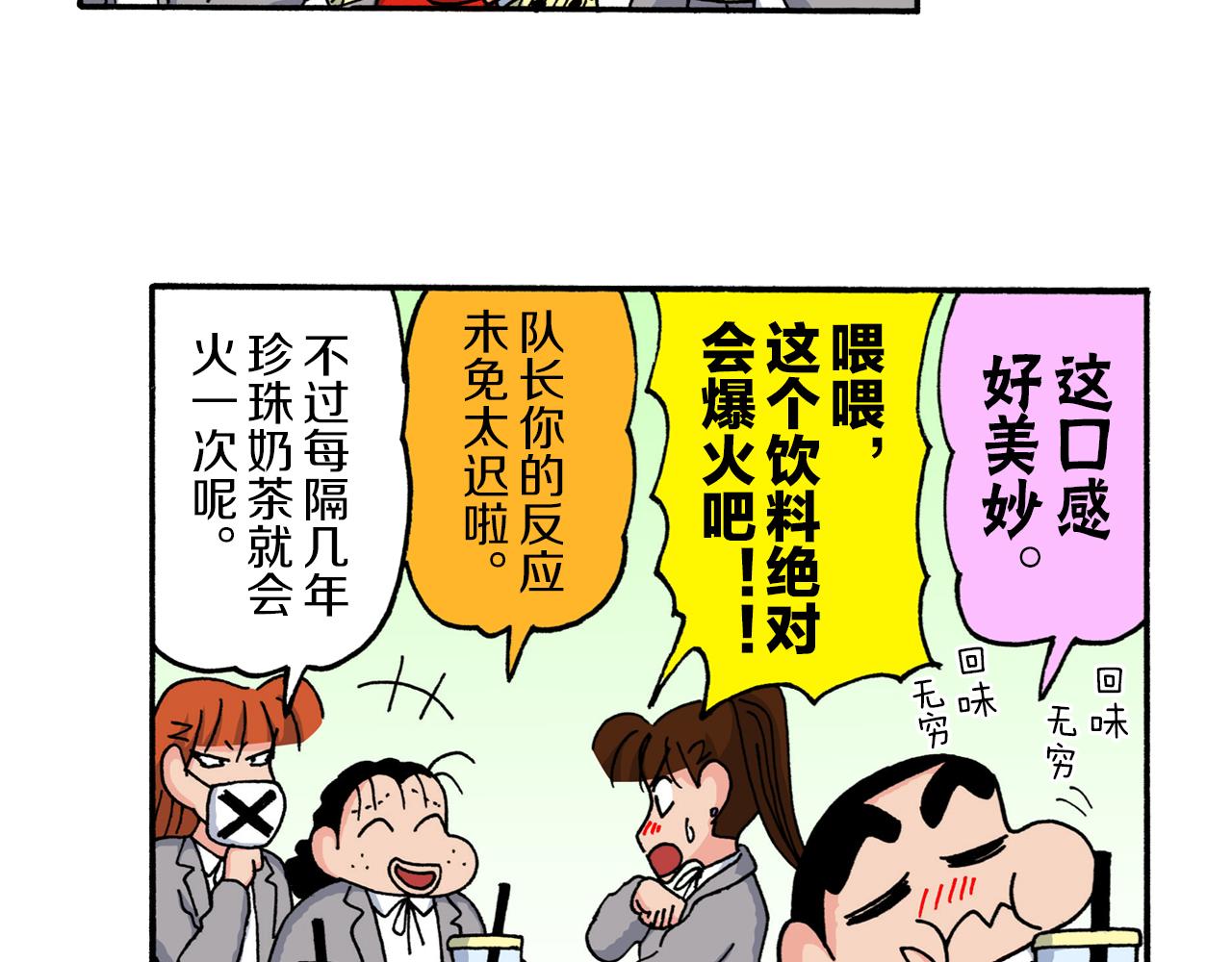 《新蜡笔小新（全彩色条漫）》第218话 第29页