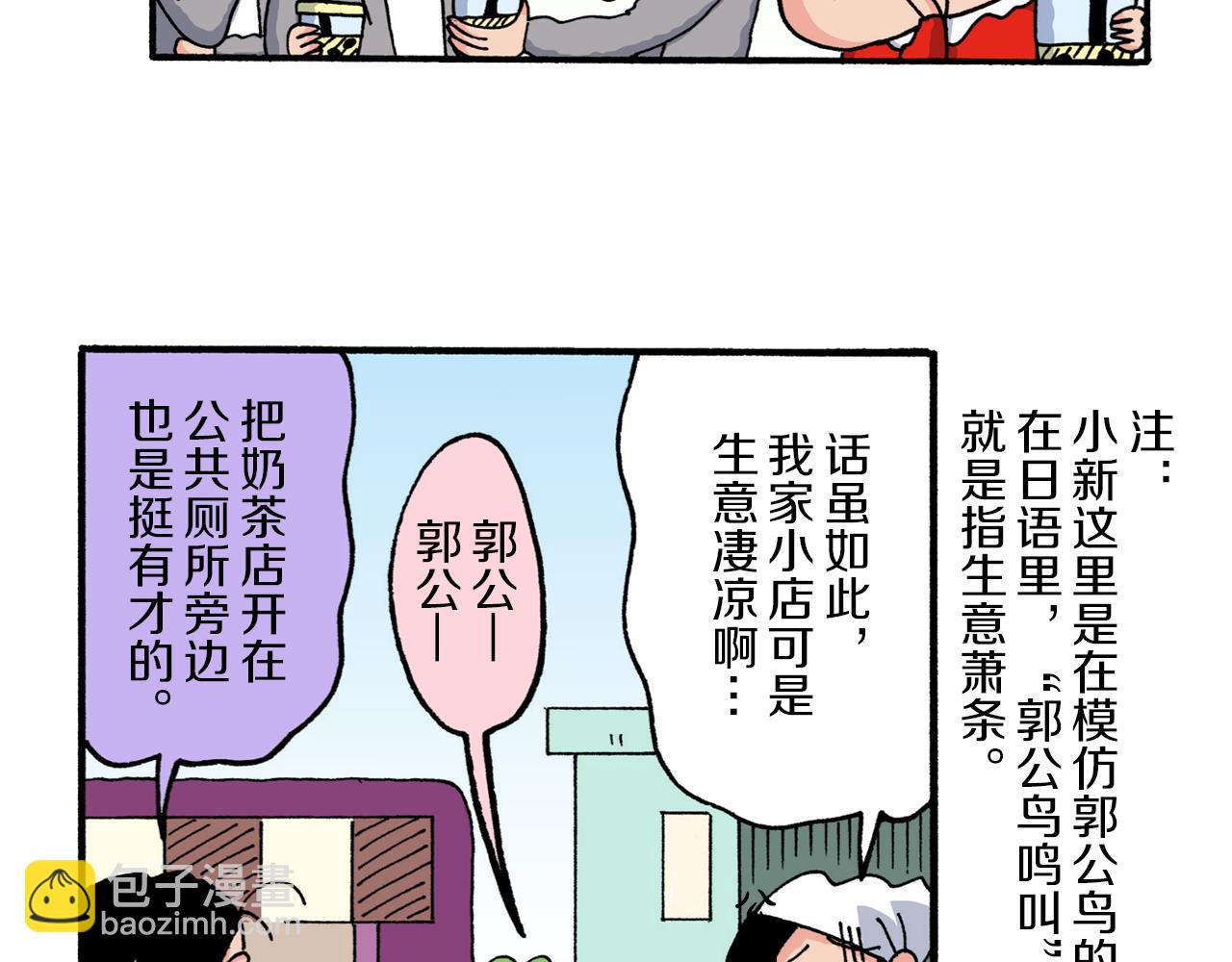 《新蜡笔小新（全彩色条漫）》第218话 第30页