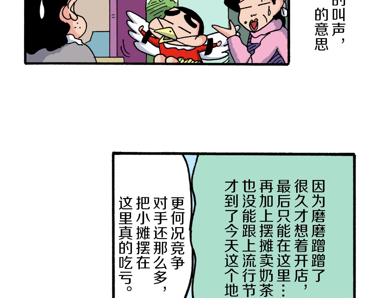 《新蜡笔小新（全彩色条漫）》第218话 第31页