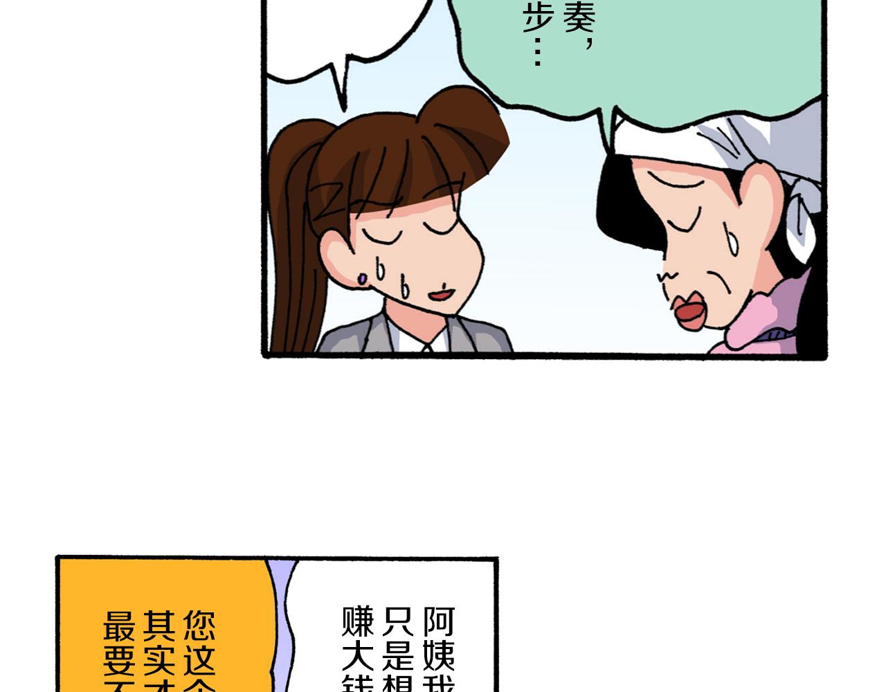 《新蜡笔小新（全彩色条漫）》第218话 第32页