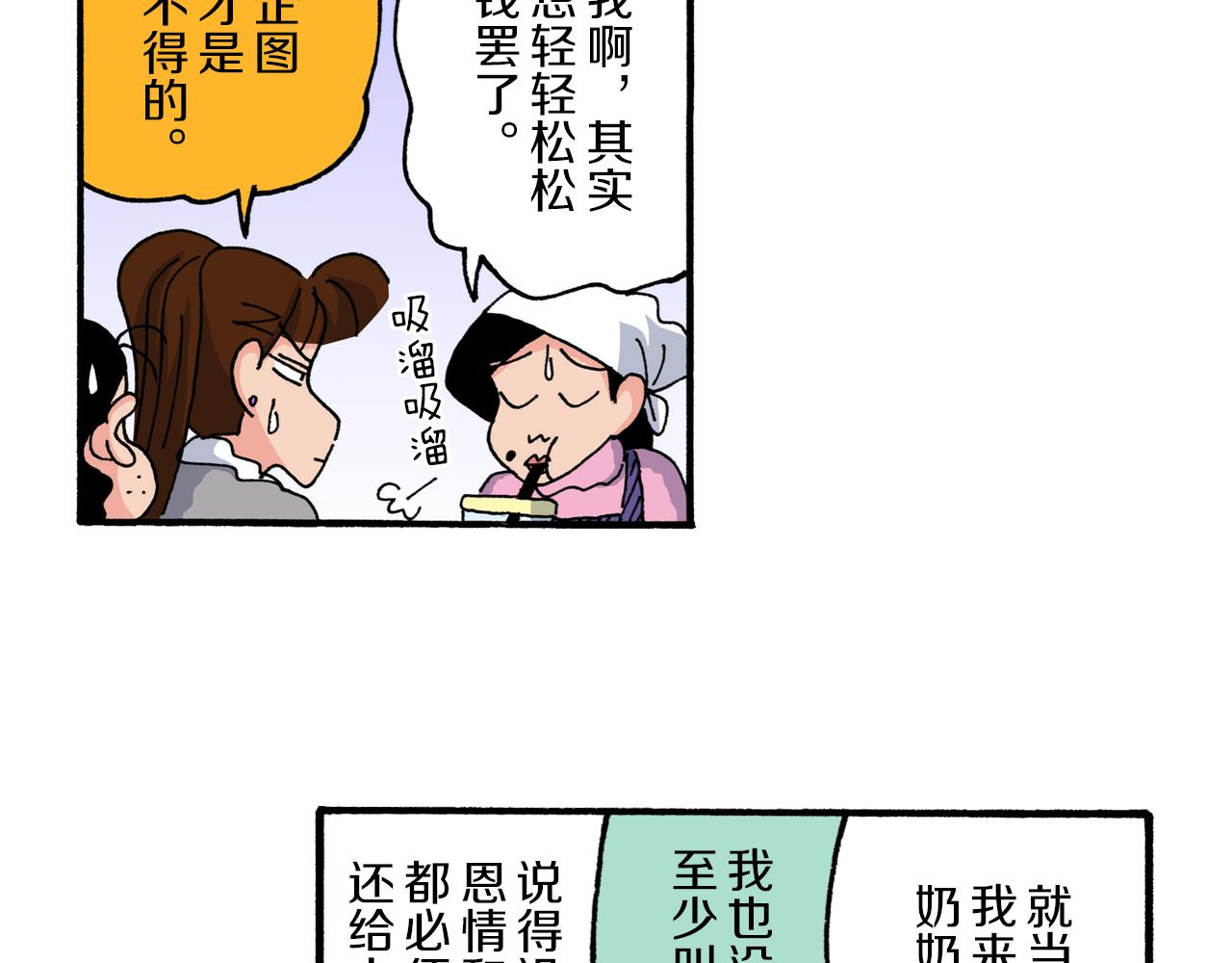 《新蜡笔小新（全彩色条漫）》第218话 第33页