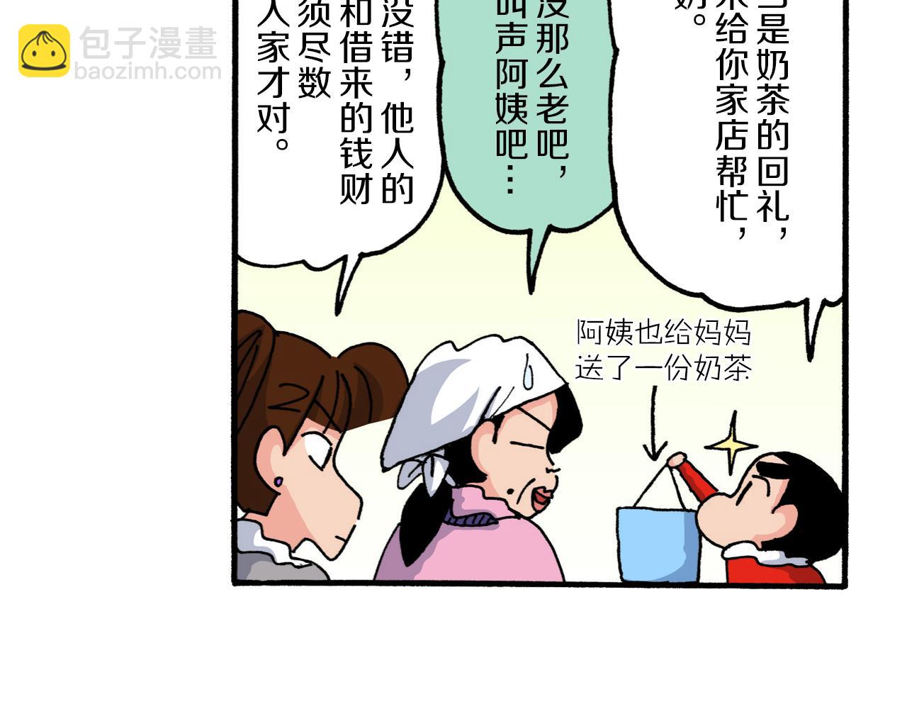《新蜡笔小新（全彩色条漫）》第218话 第34页
