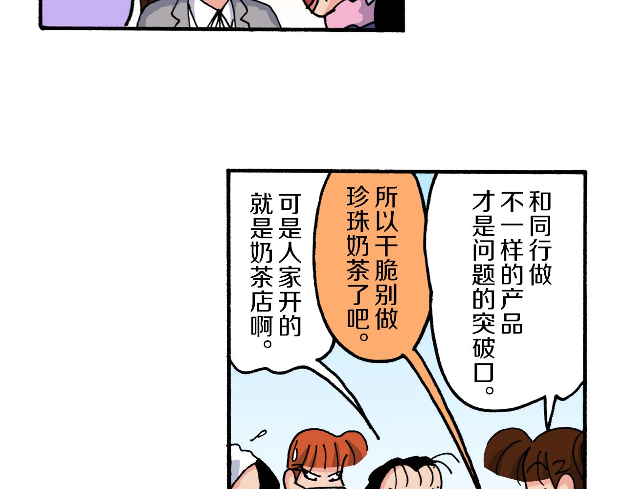 《新蜡笔小新（全彩色条漫）》第218话 第36页