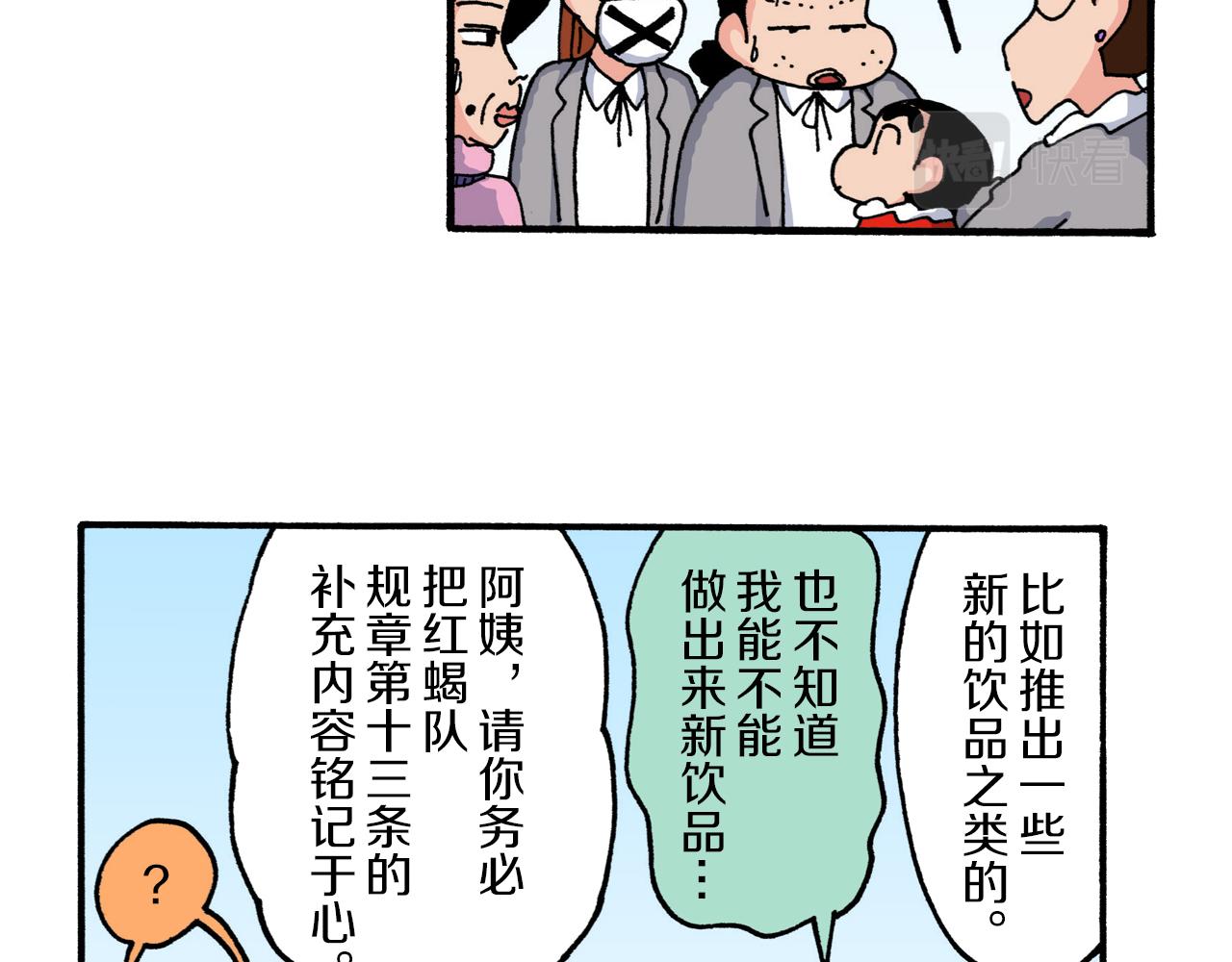 《新蜡笔小新（全彩色条漫）》第218话 第37页