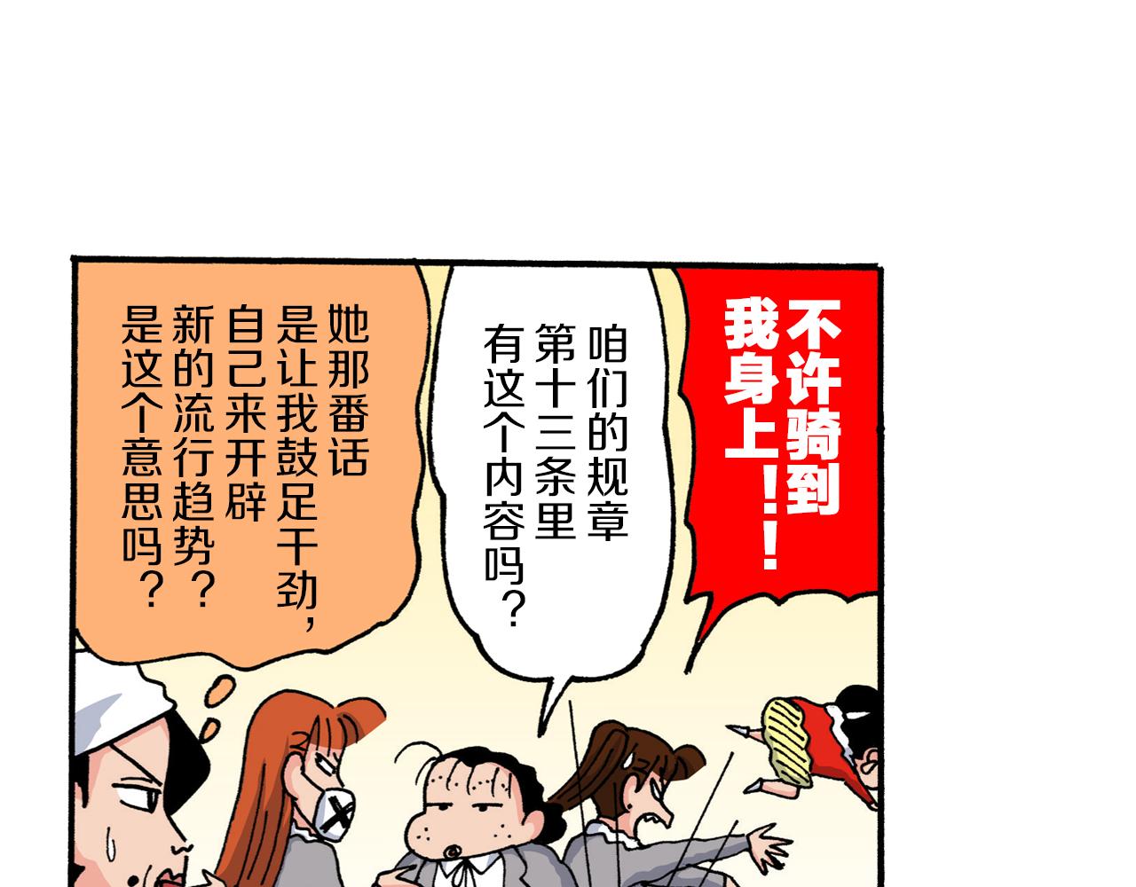 《新蜡笔小新（全彩色条漫）》第218话 第40页