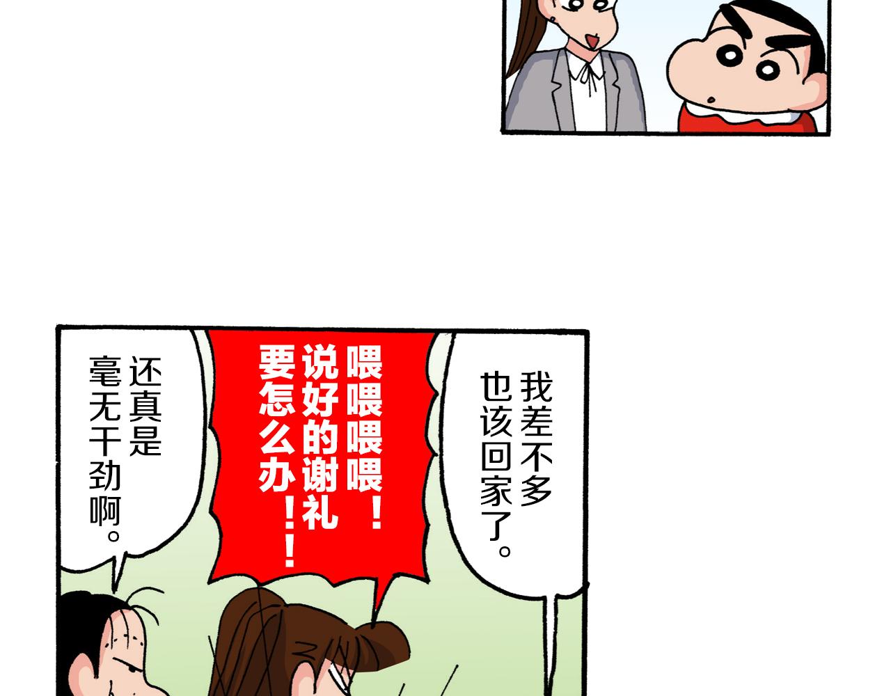 《新蜡笔小新（全彩色条漫）》第218话 第42页