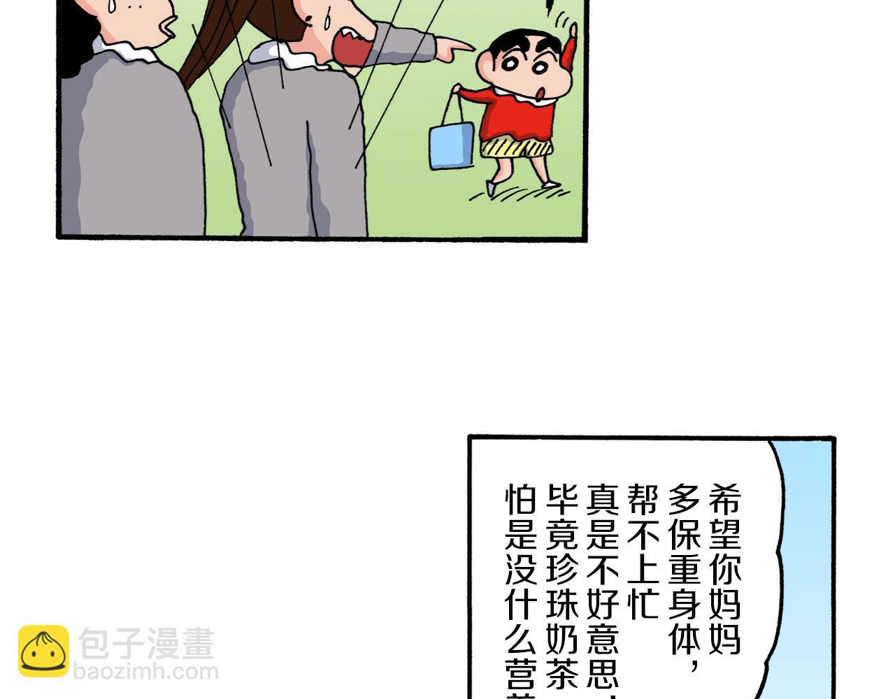《新蜡笔小新（全彩色条漫）》第218话 第43页