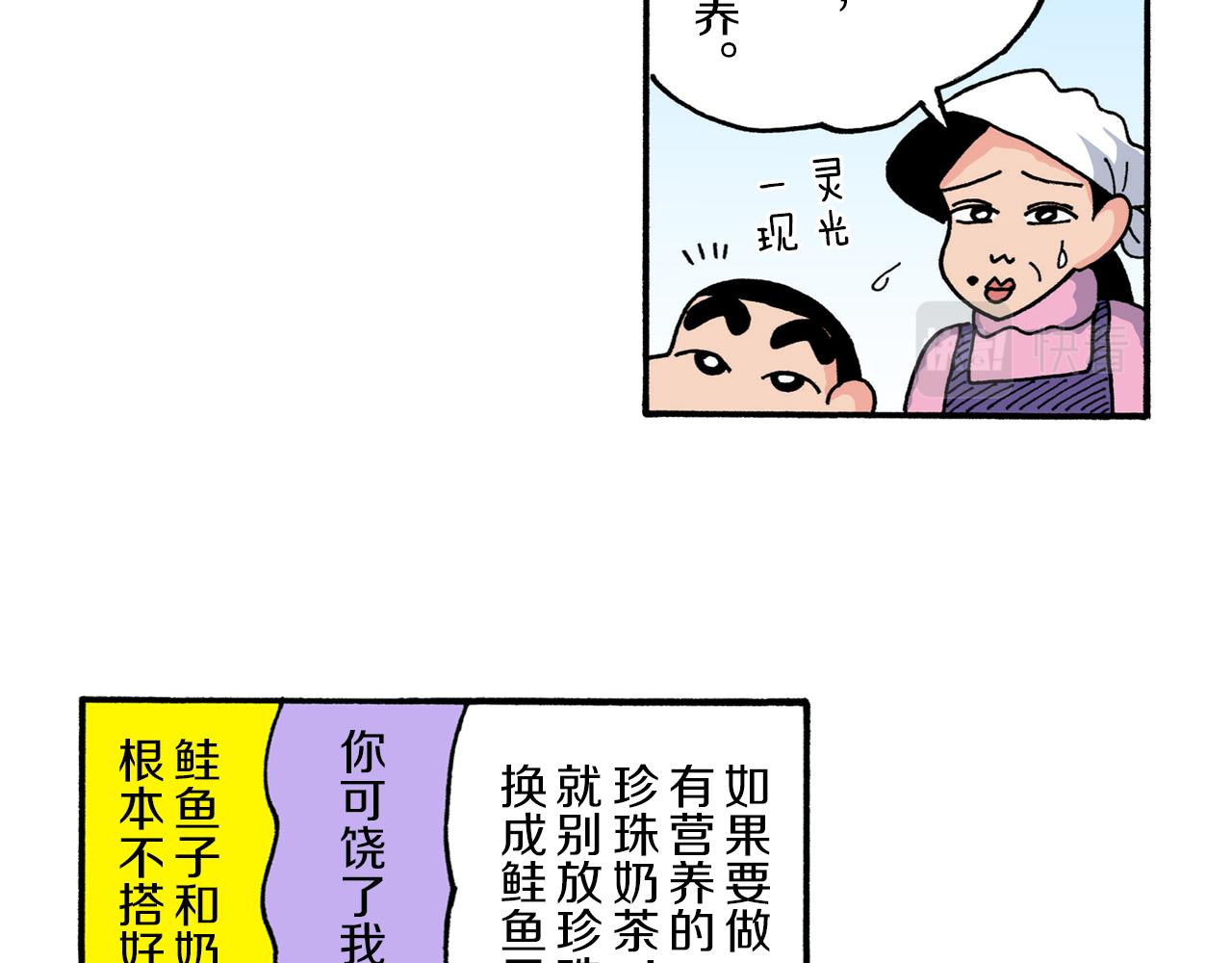 《新蜡笔小新（全彩色条漫）》第218话 第44页