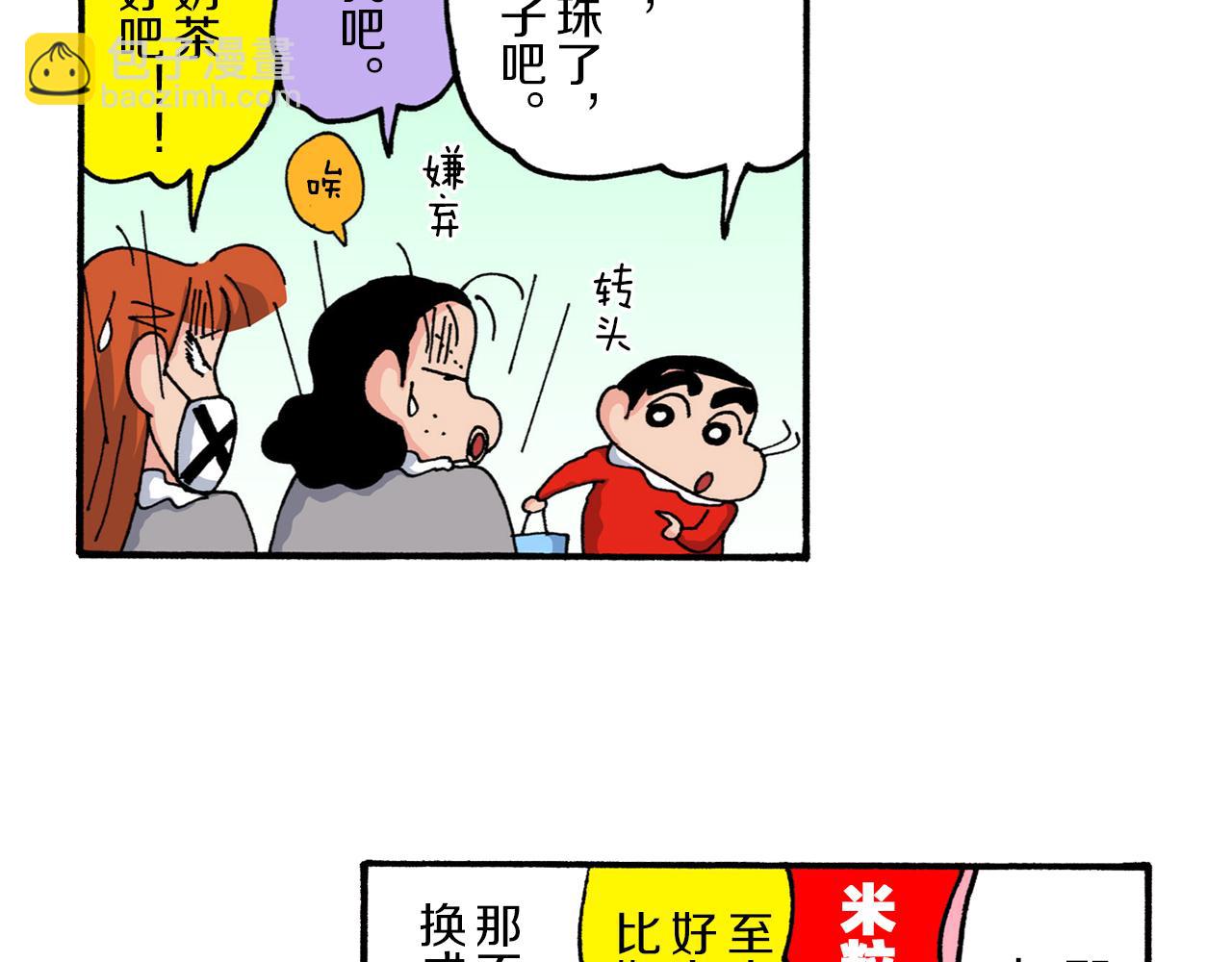 《新蜡笔小新（全彩色条漫）》第218话 第45页