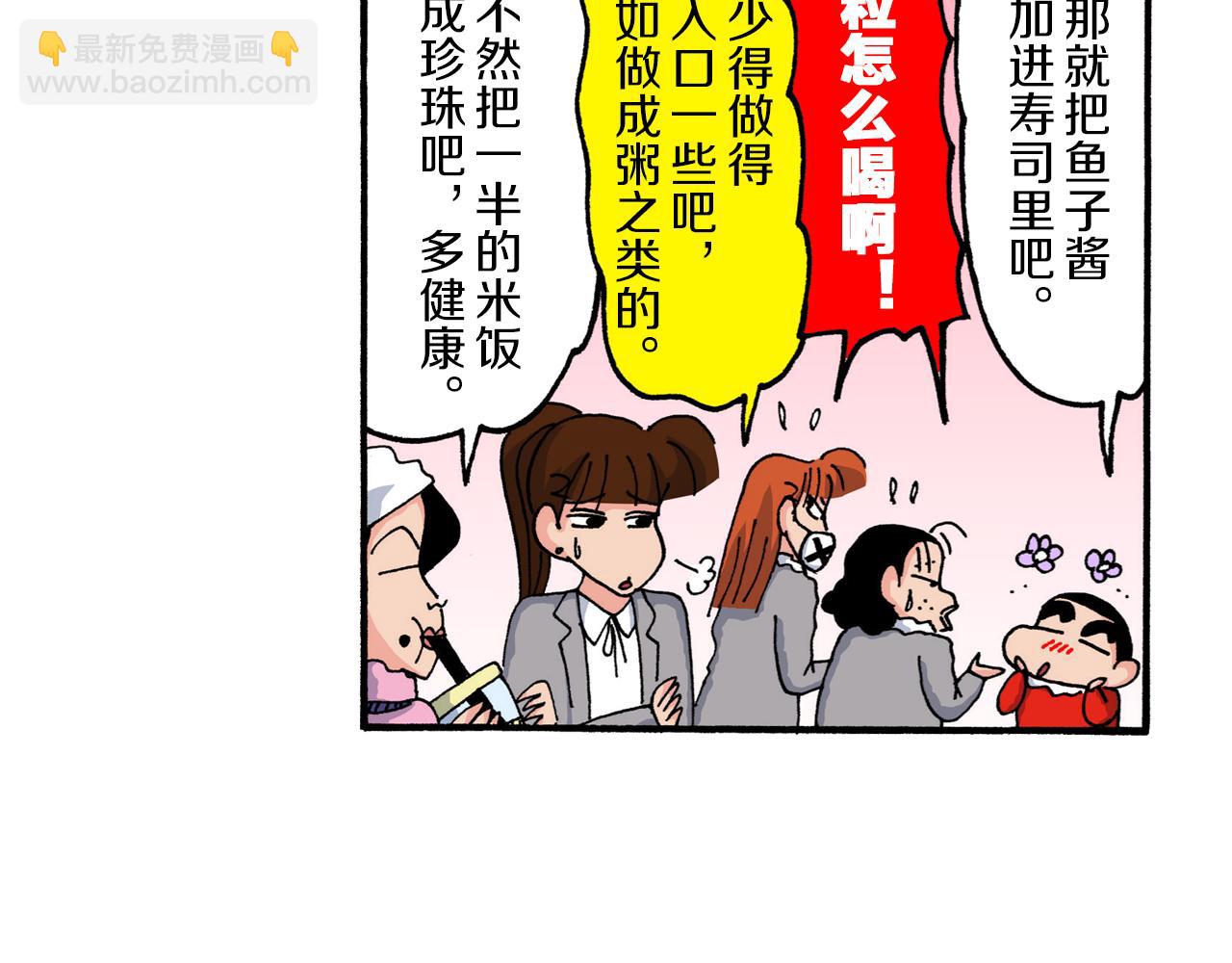 《新蜡笔小新（全彩色条漫）》第218话 第46页
