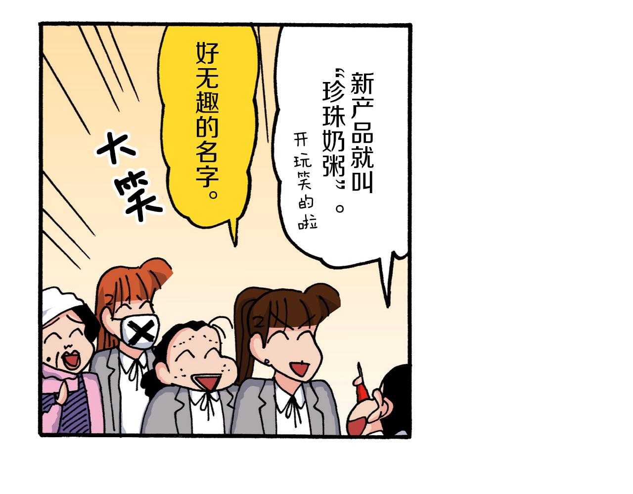 《新蜡笔小新（全彩色条漫）》第218话 第47页