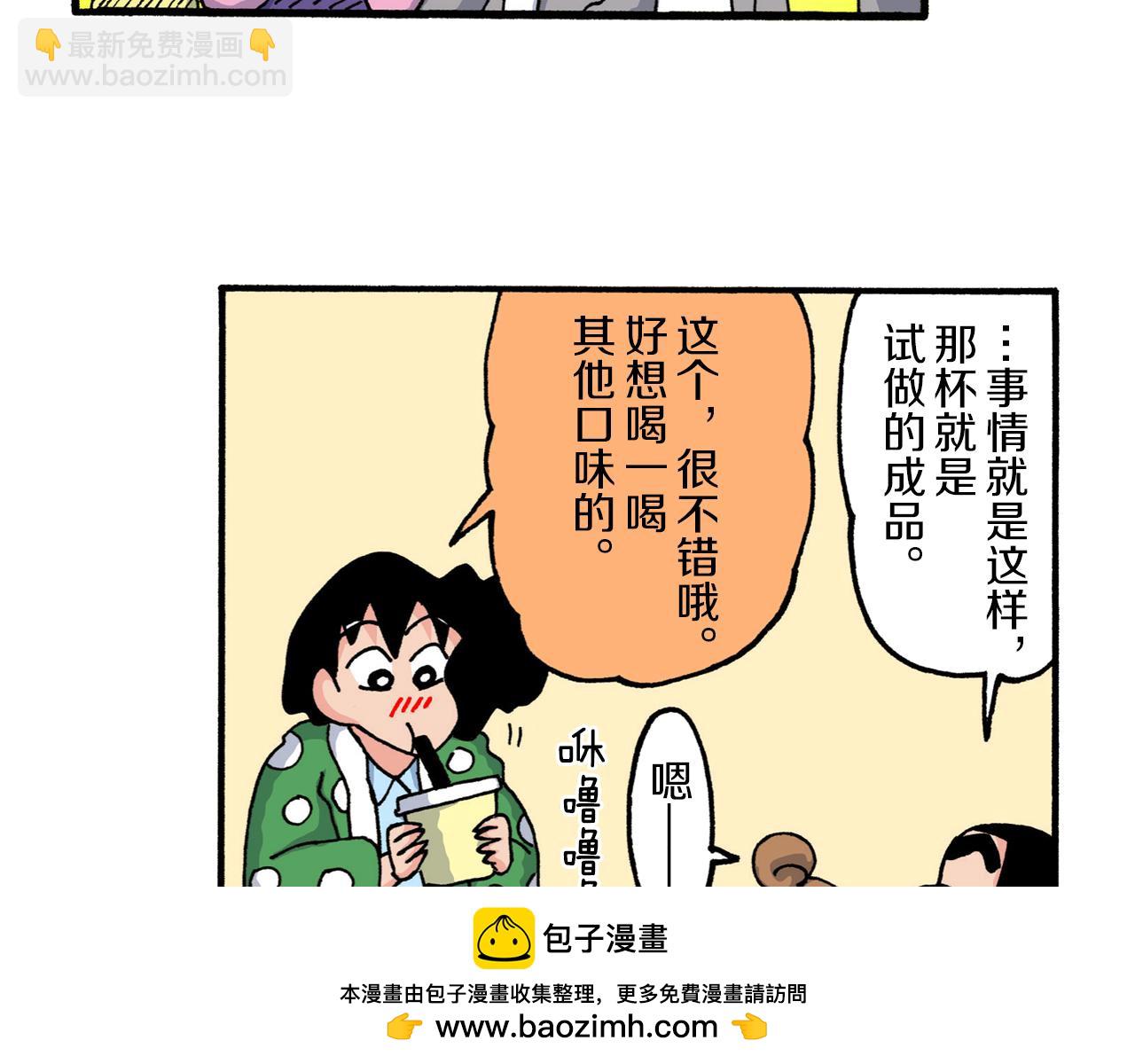 《新蜡笔小新（全彩色条漫）》第218话 第50页