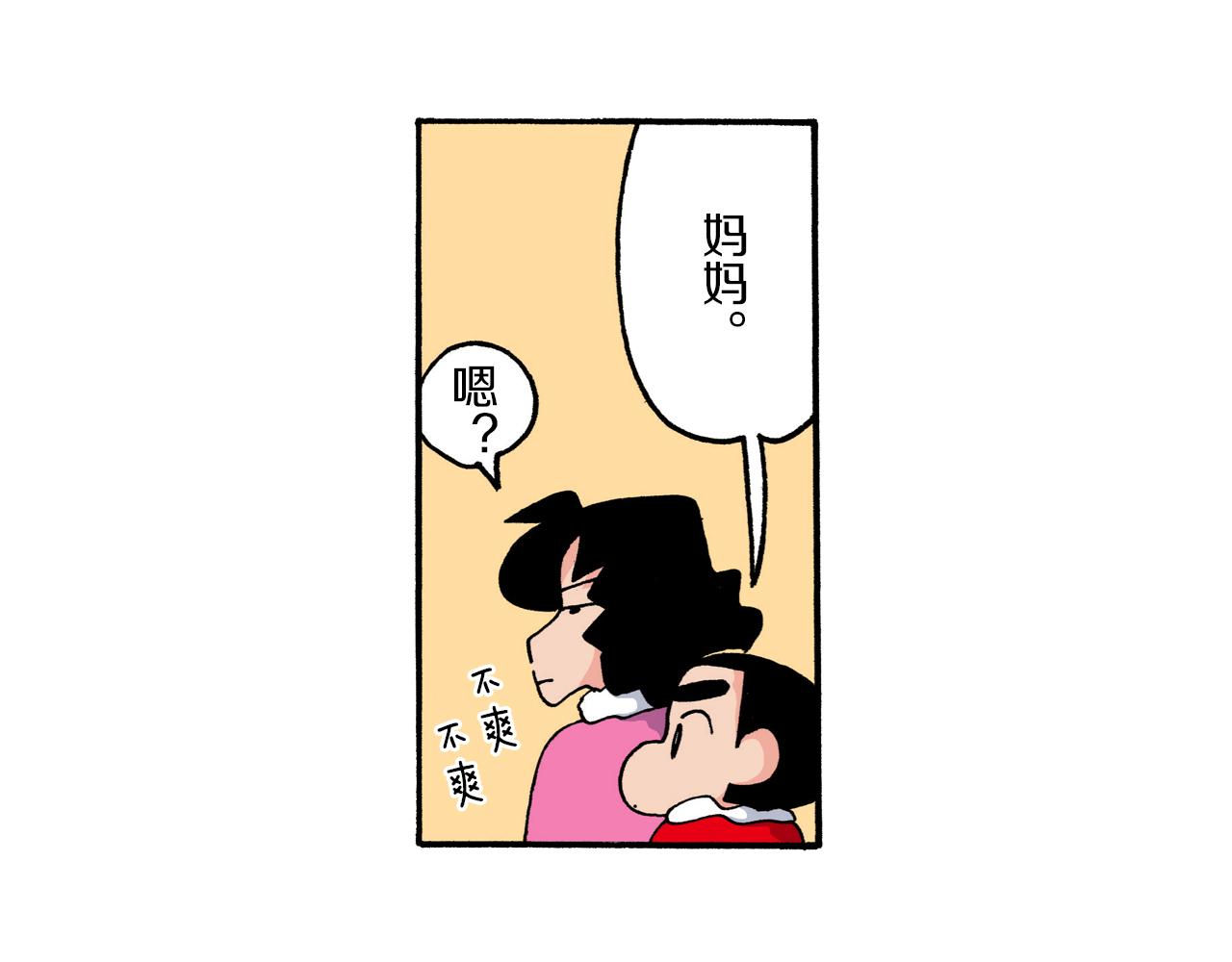 《新蜡笔小新（全彩色条漫）》第217话 第10页