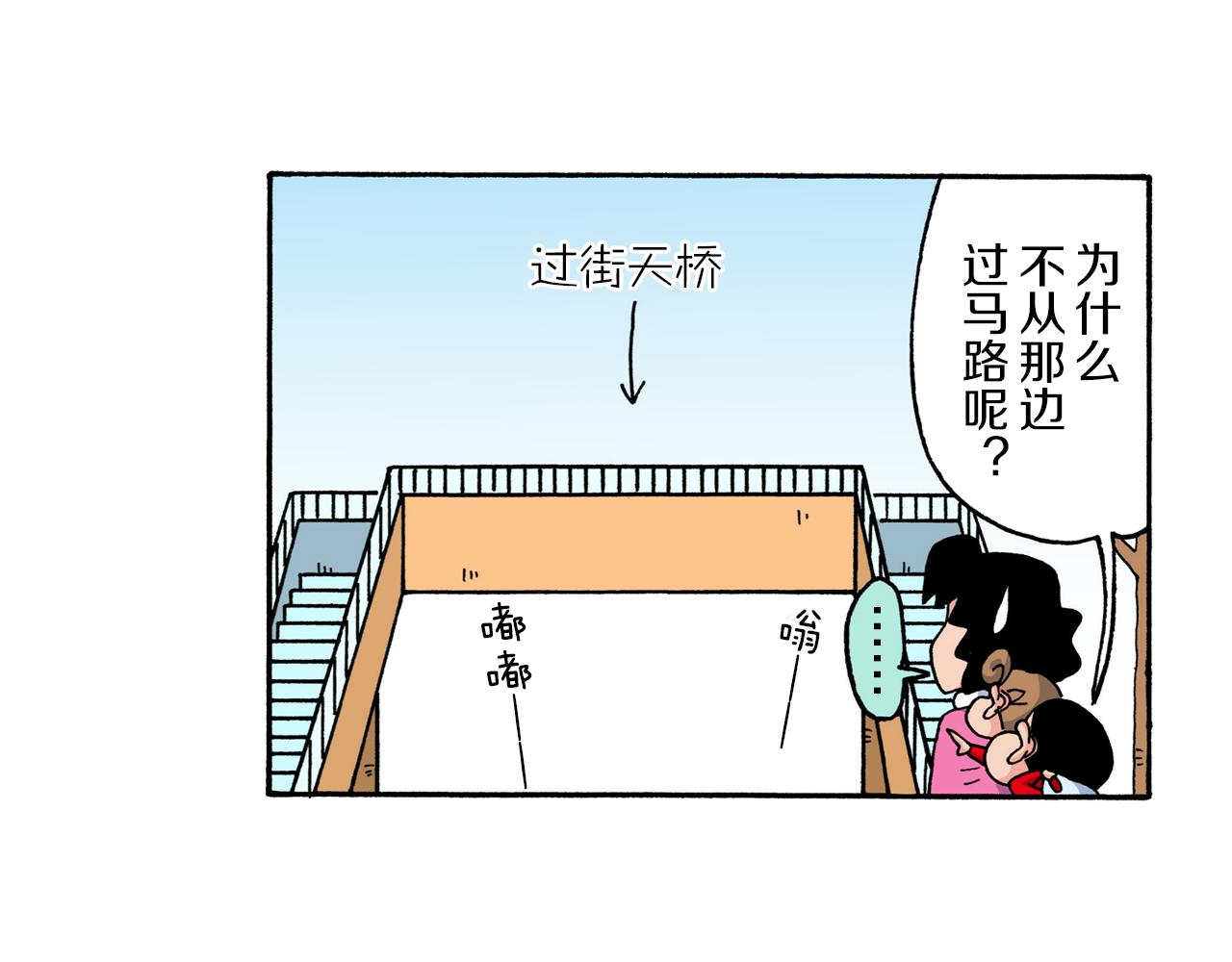 《新蜡笔小新（全彩色条漫）》第217话 第11页