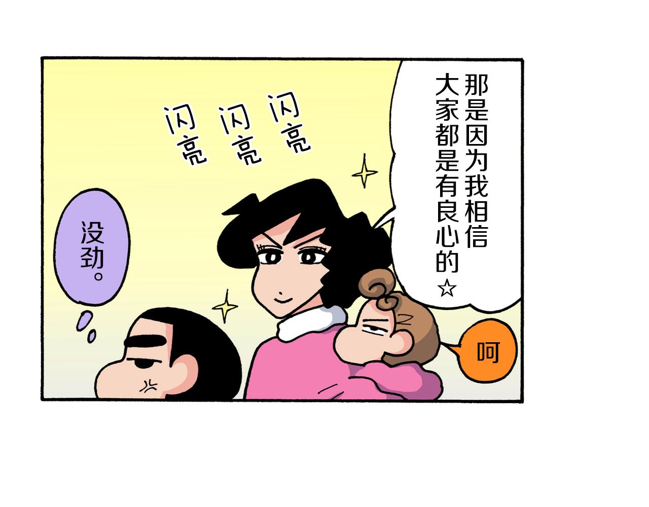 《新蜡笔小新（全彩色条漫）》第217话 第12页