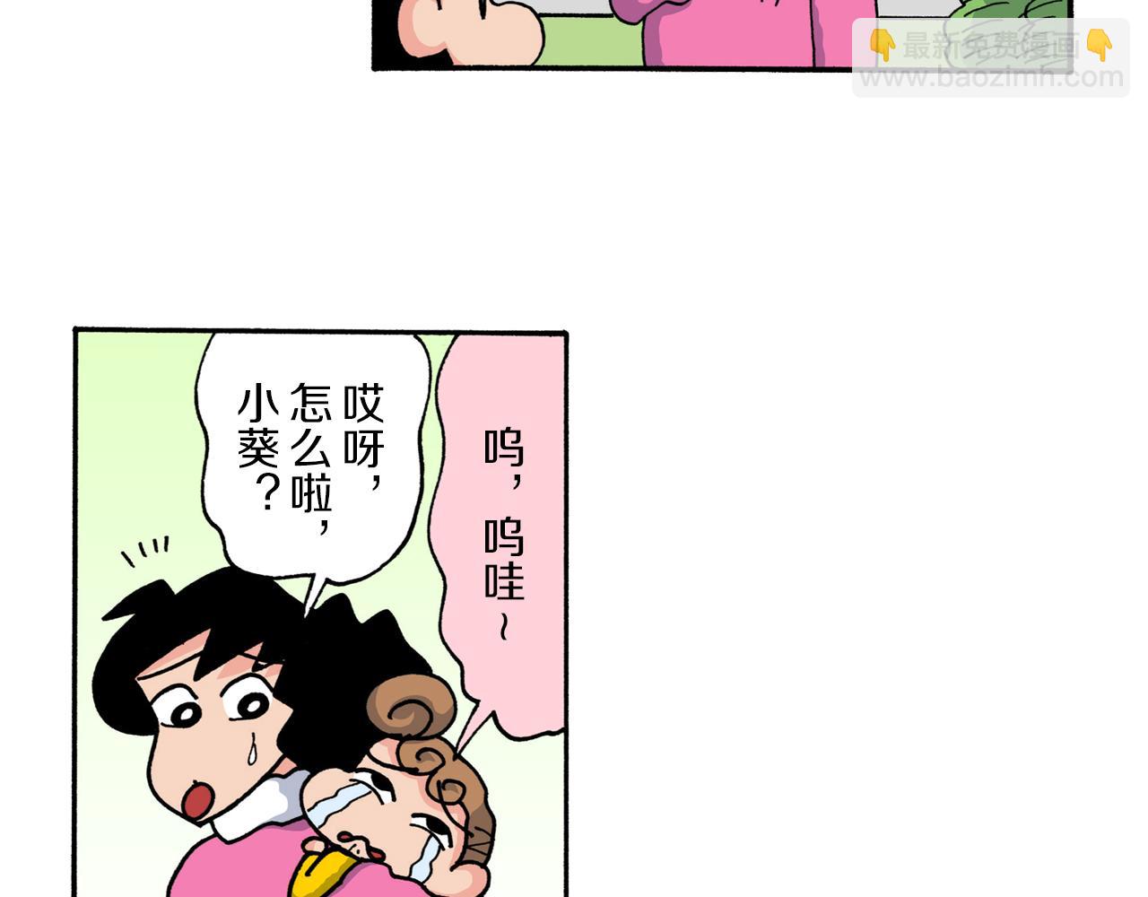 《新蜡笔小新（全彩色条漫）》第217话 第15页