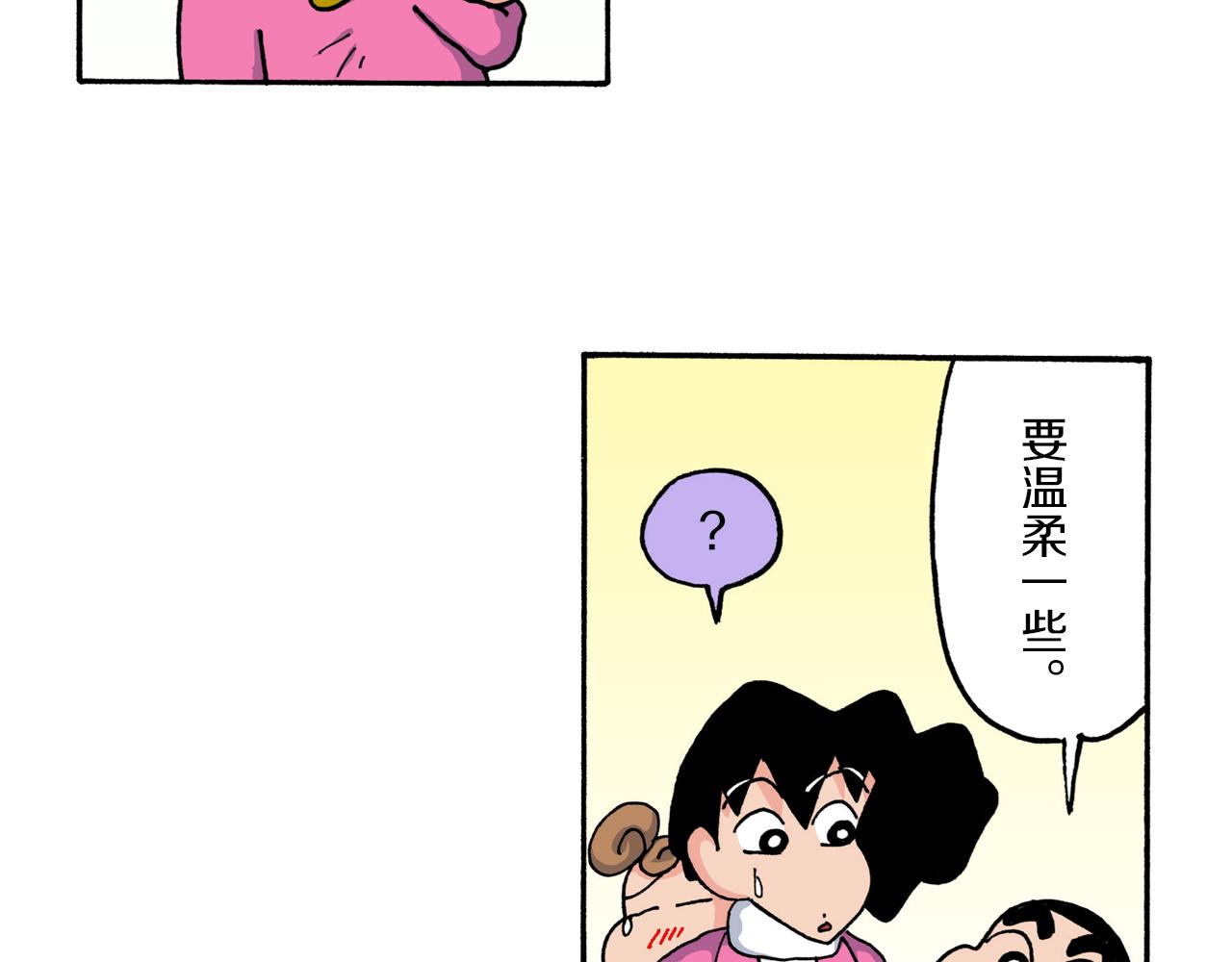 《新蜡笔小新（全彩色条漫）》第217话 第16页