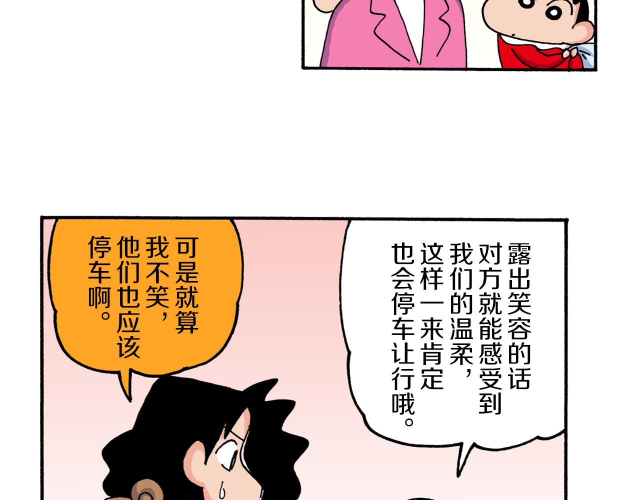 《新蜡笔小新（全彩色条漫）》第217话 第17页