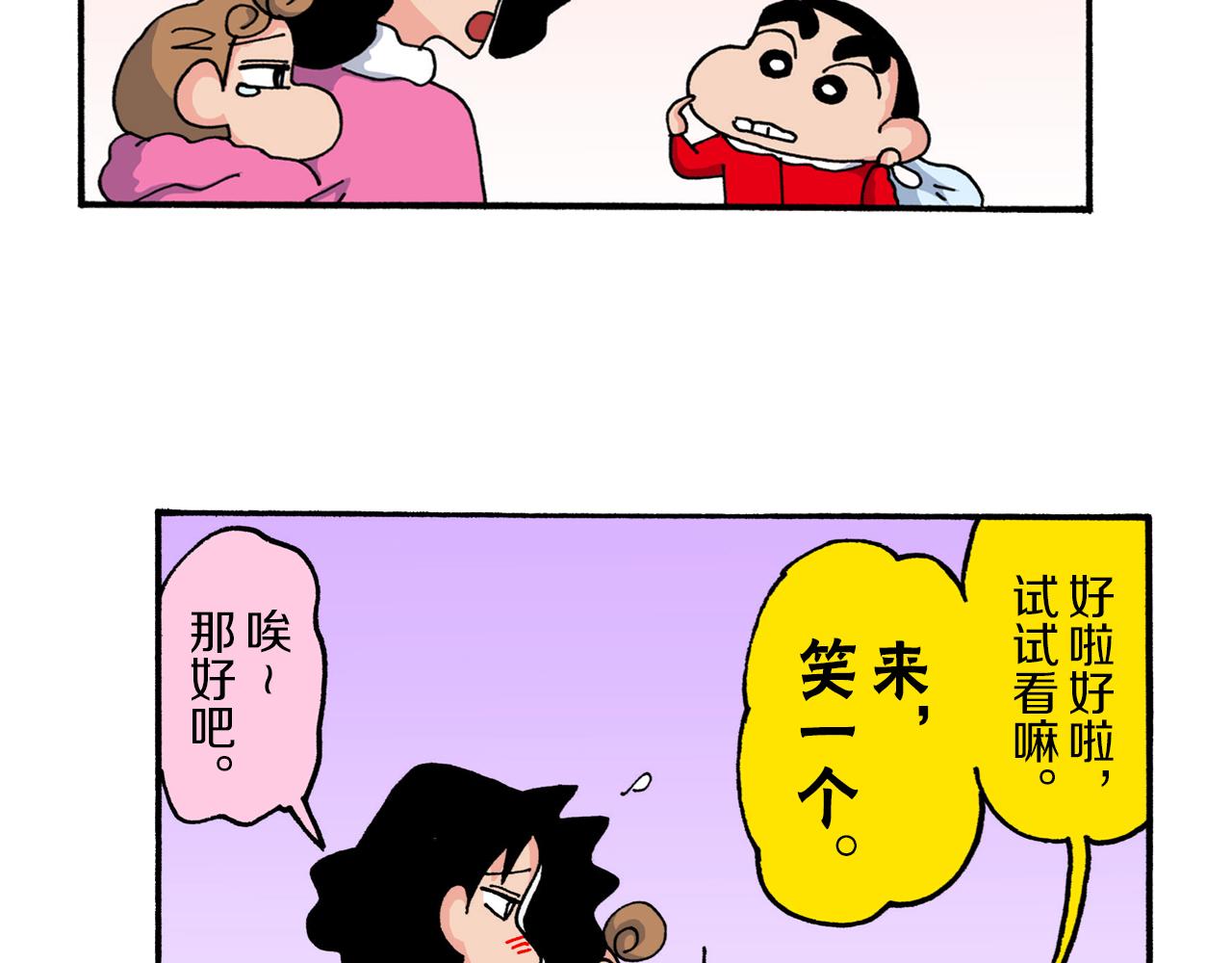 《新蜡笔小新（全彩色条漫）》第217话 第18页