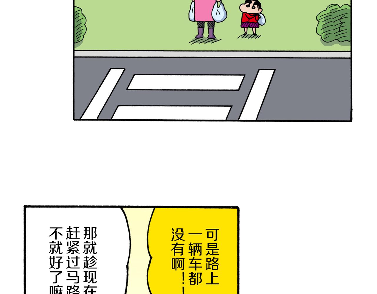 《新蜡笔小新（全彩色条漫）》第217话 第21页