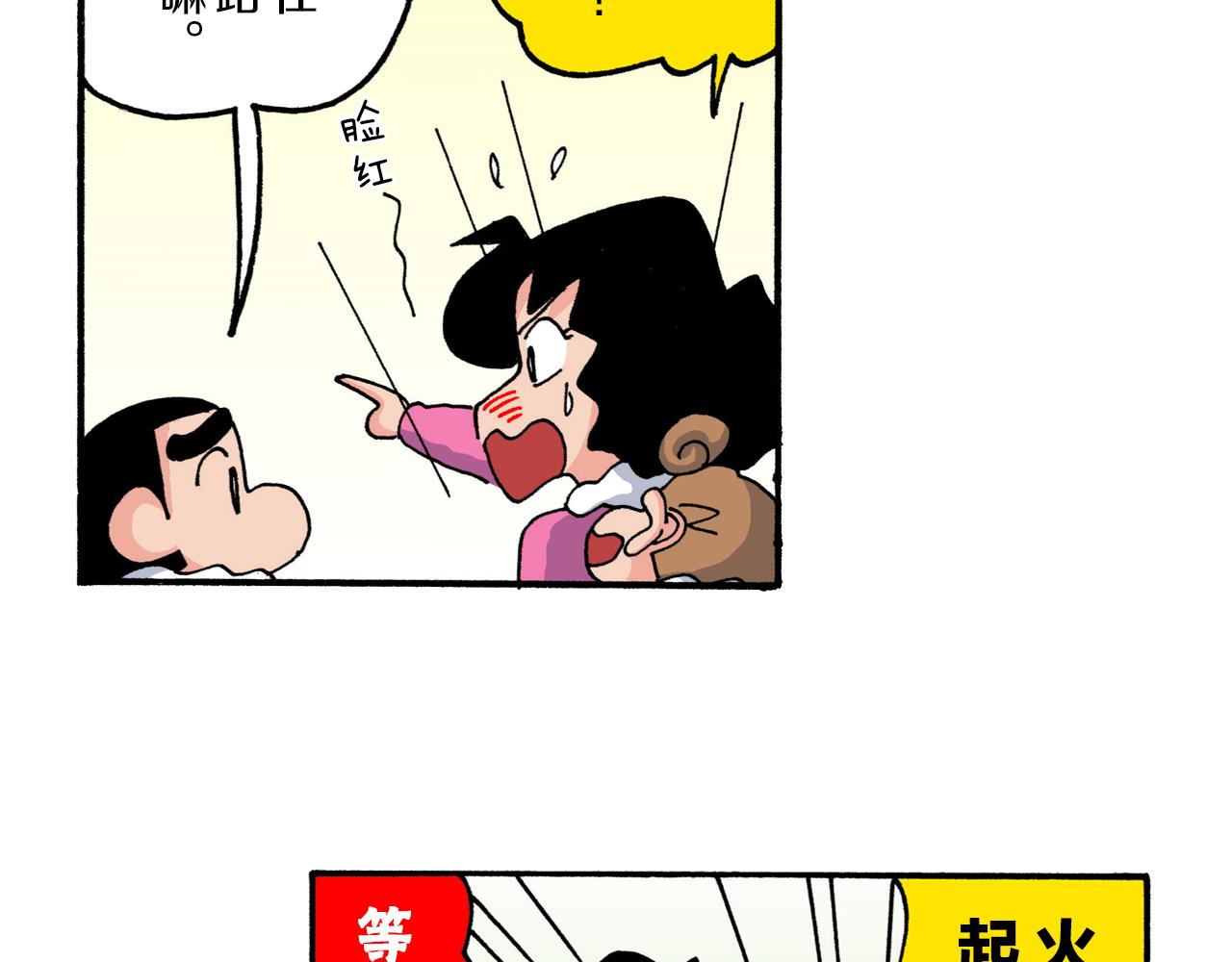 《新蜡笔小新（全彩色条漫）》第217话 第22页