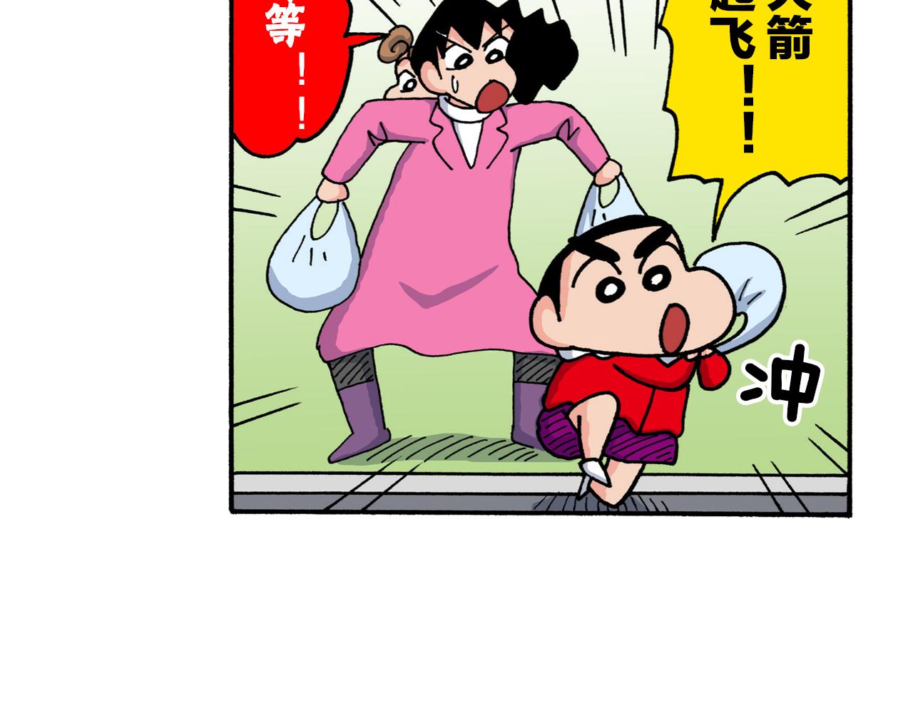 《新蜡笔小新（全彩色条漫）》第217话 第23页