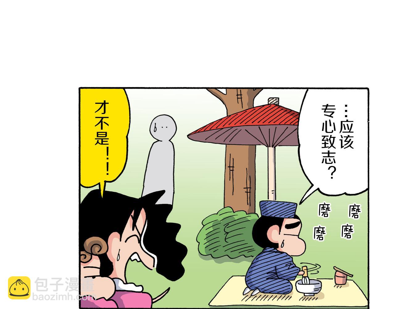 《新蜡笔小新（全彩色条漫）》第217话 第26页
